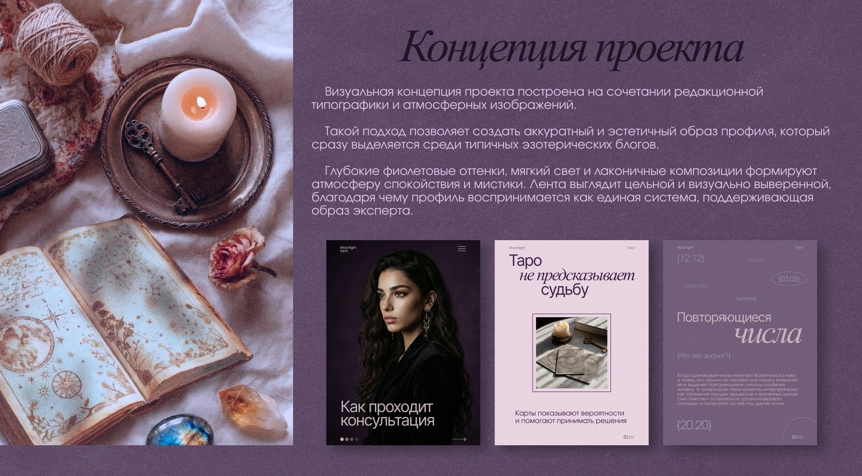 Визуал Инстаграм/Лента Инстаграм/Дизайн ленты/Таролог — Изображение №3 — Маркетинг на Dprofile