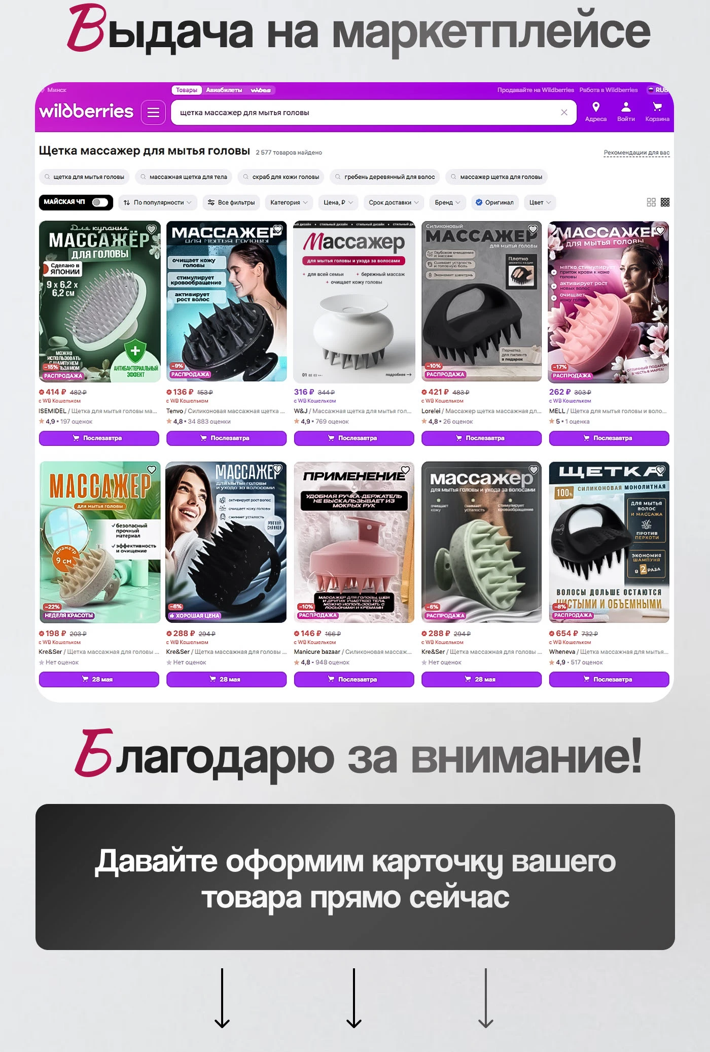 Инфографика Wildberries/Карточка товара/Расческа — Изображение №4 — Графика, Маркетинг на Dprofile