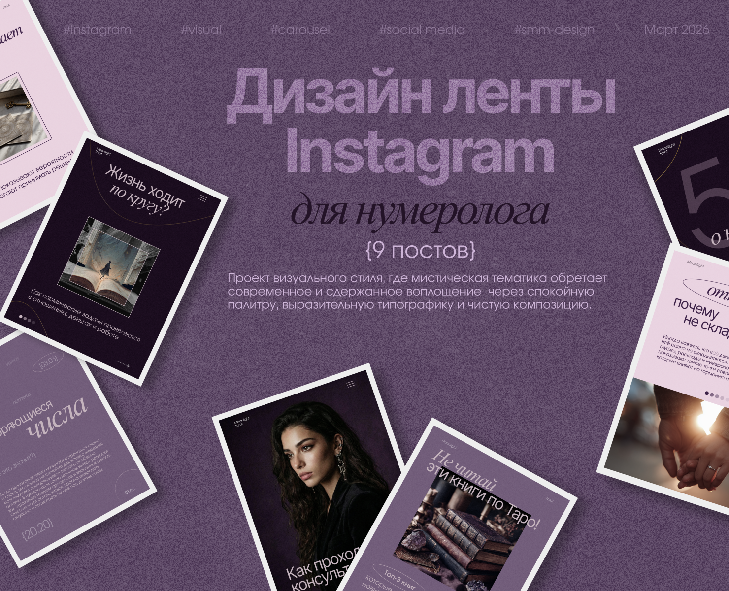 Визуал Инстаграм/Лента Инстаграм/Дизайн ленты/Таролог — Маркетинг на Dprofile