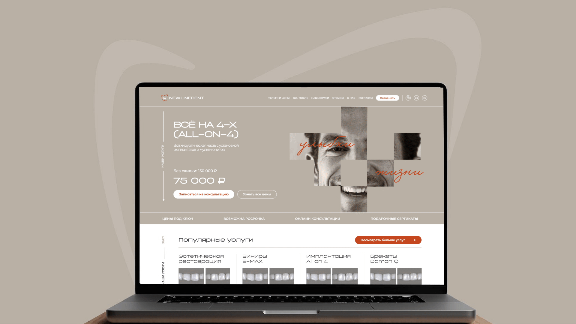 Создание сайта для стоматологической клиники — Изображение №3 — Интерфейсы, Брендинг на Dprofile