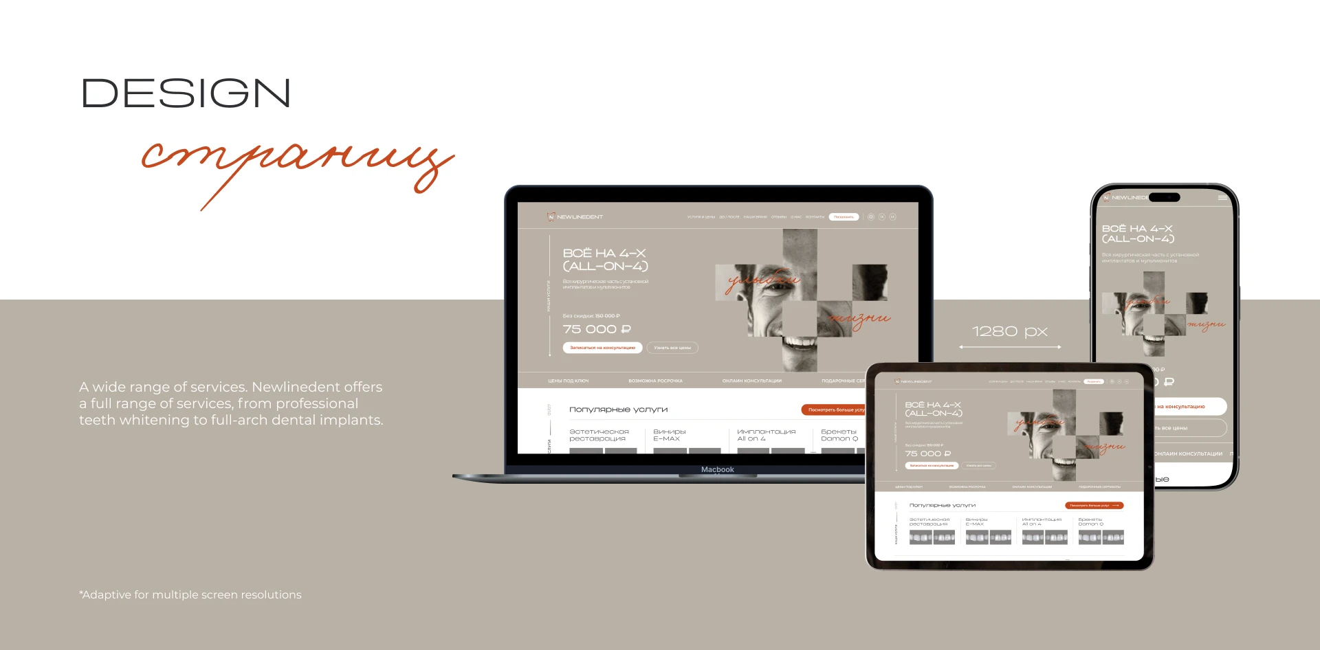 Создание сайта для стоматологической клиники — Изображение №9 — Интерфейсы, Брендинг на Dprofile