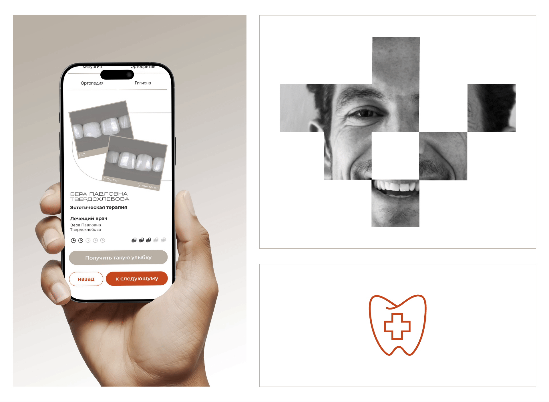 Создание сайта для стоматологической клиники — Изображение №6 — Интерфейсы, Брендинг на Dprofile
