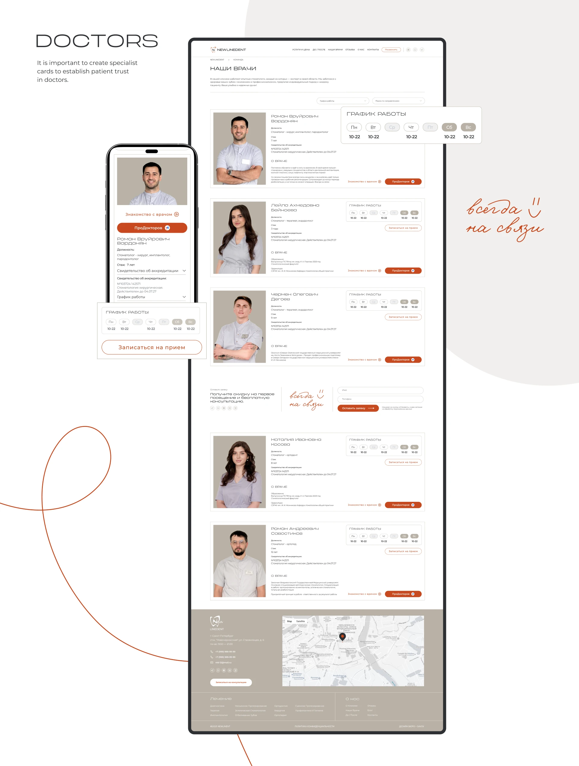 Создание сайта для стоматологической клиники — Изображение №12 — Интерфейсы, Брендинг на Dprofile