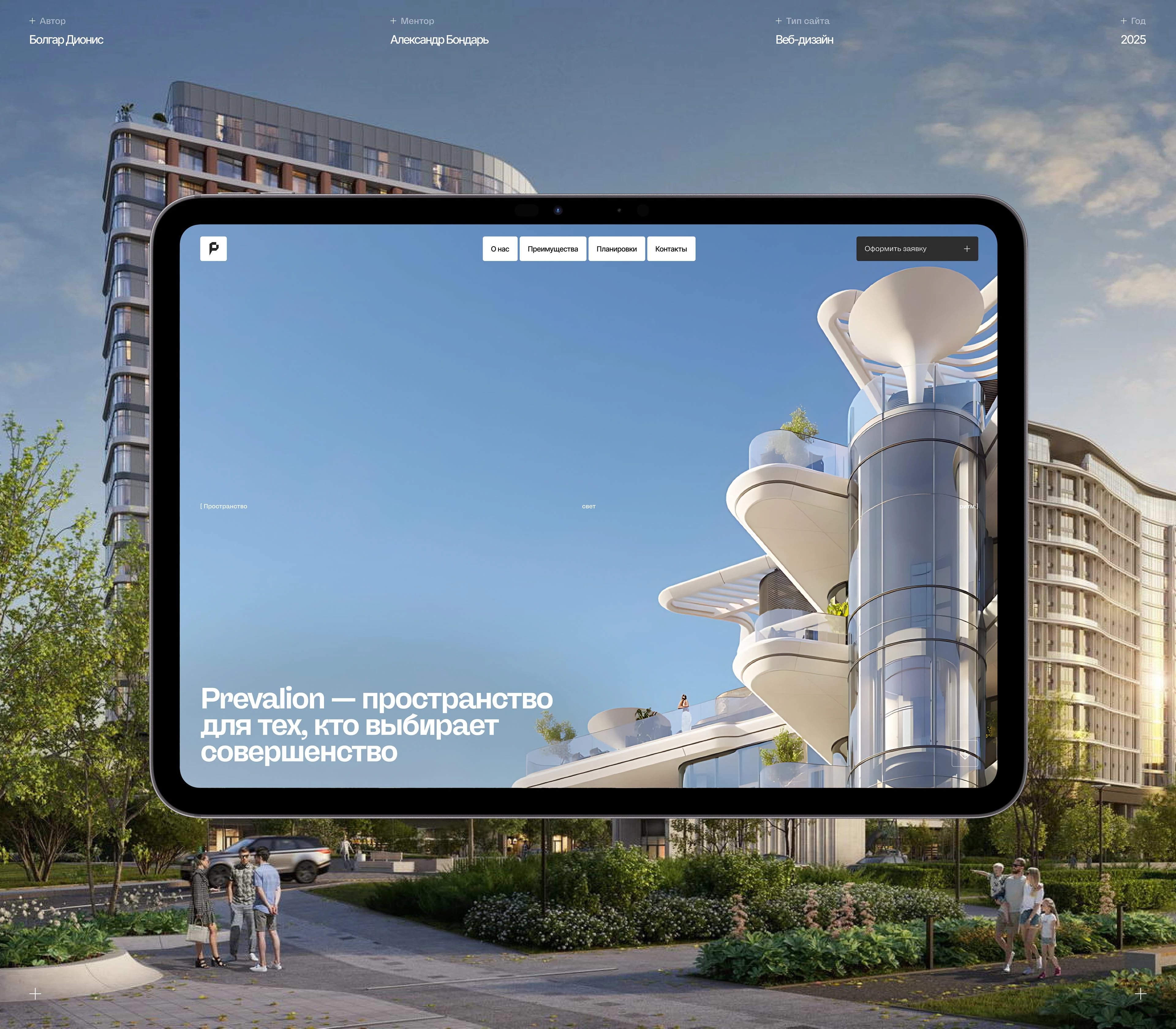 Prevalion | Агентство недвижимости — Изображение №1 — Интерфейсы, Анимация на Dprofile