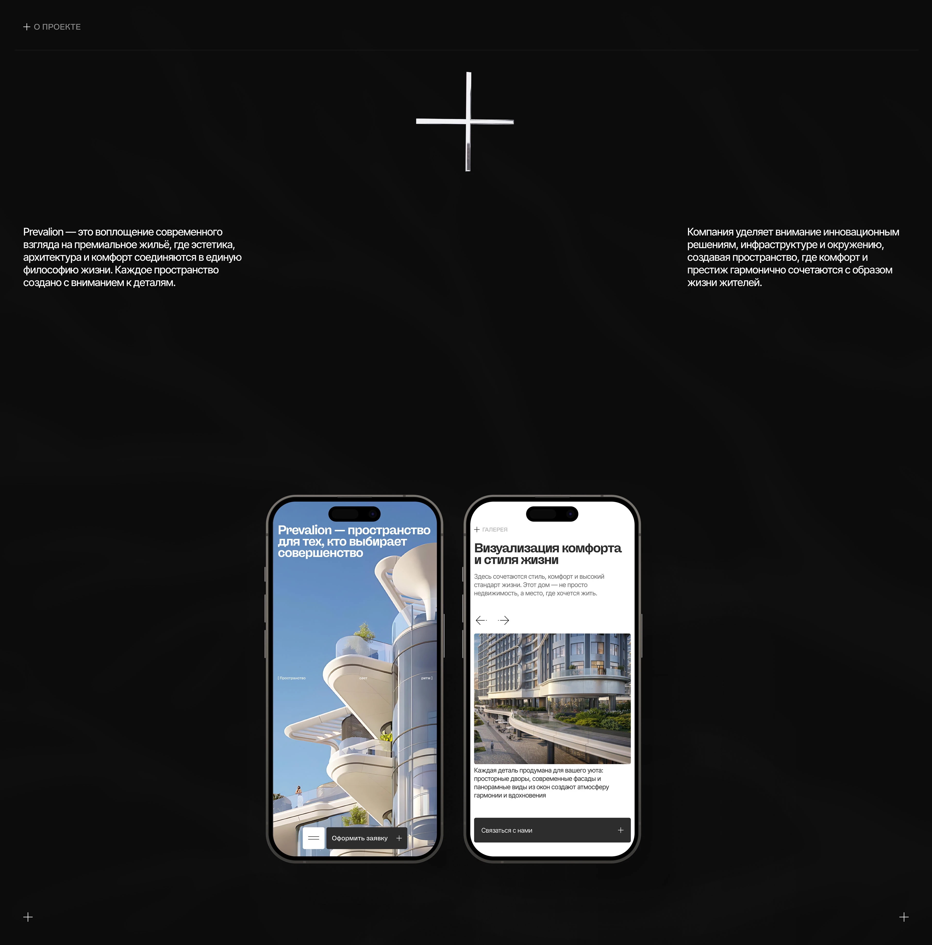 Prevalion | Агентство недвижимости — Изображение №2 — Интерфейсы, Анимация на Dprofile
