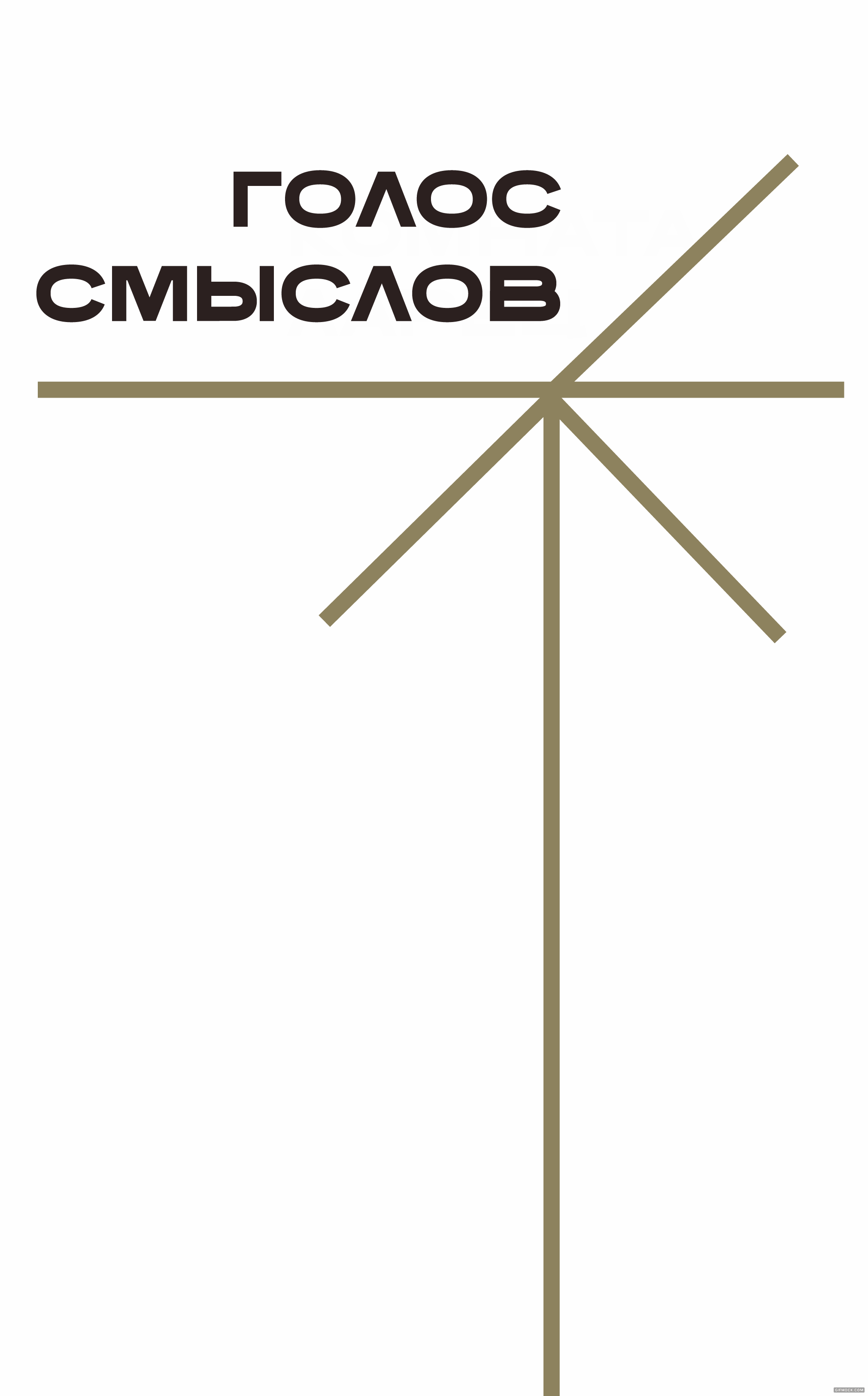 культурный центр | СМЫСЛЫ — Изображение №40 — Брендинг, Архитектура на Dprofile