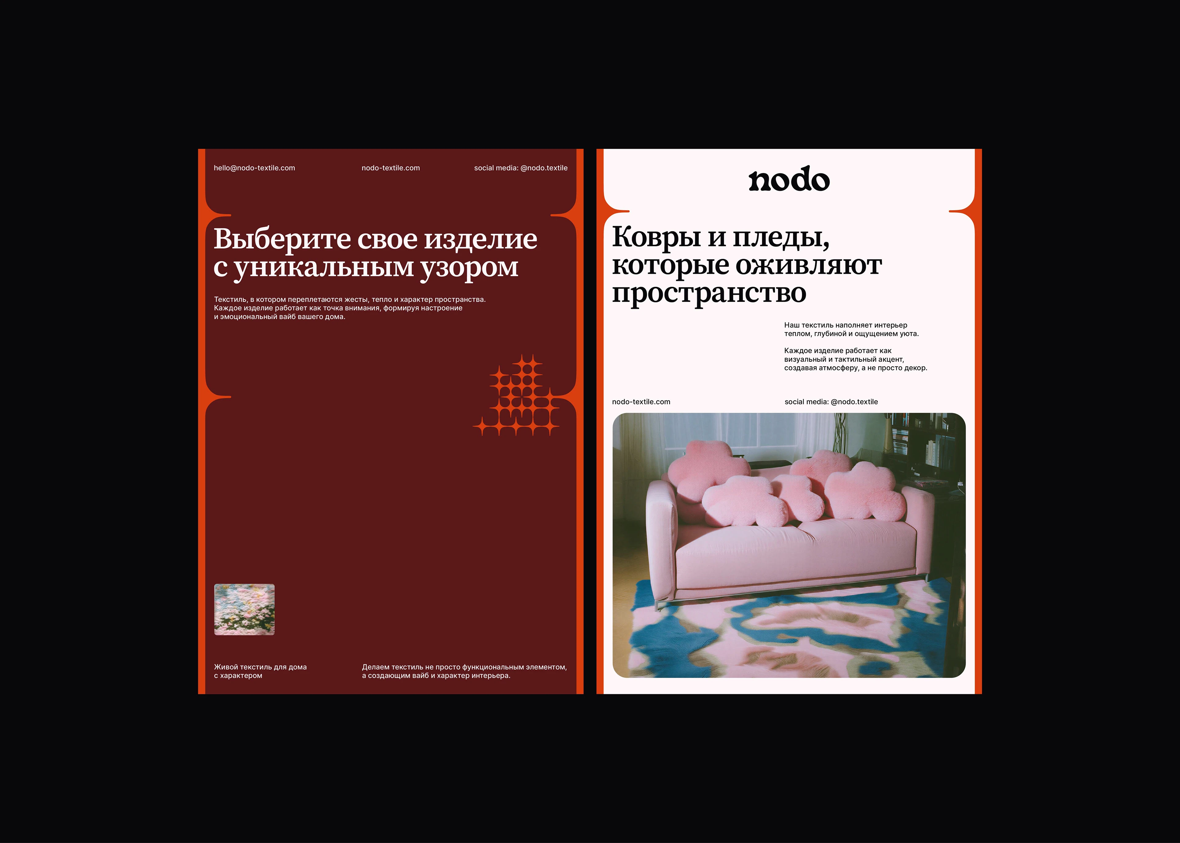nodo / Айдентика для бренда ковров и текстиля — Изображение №14 — Брендинг на Dprofile