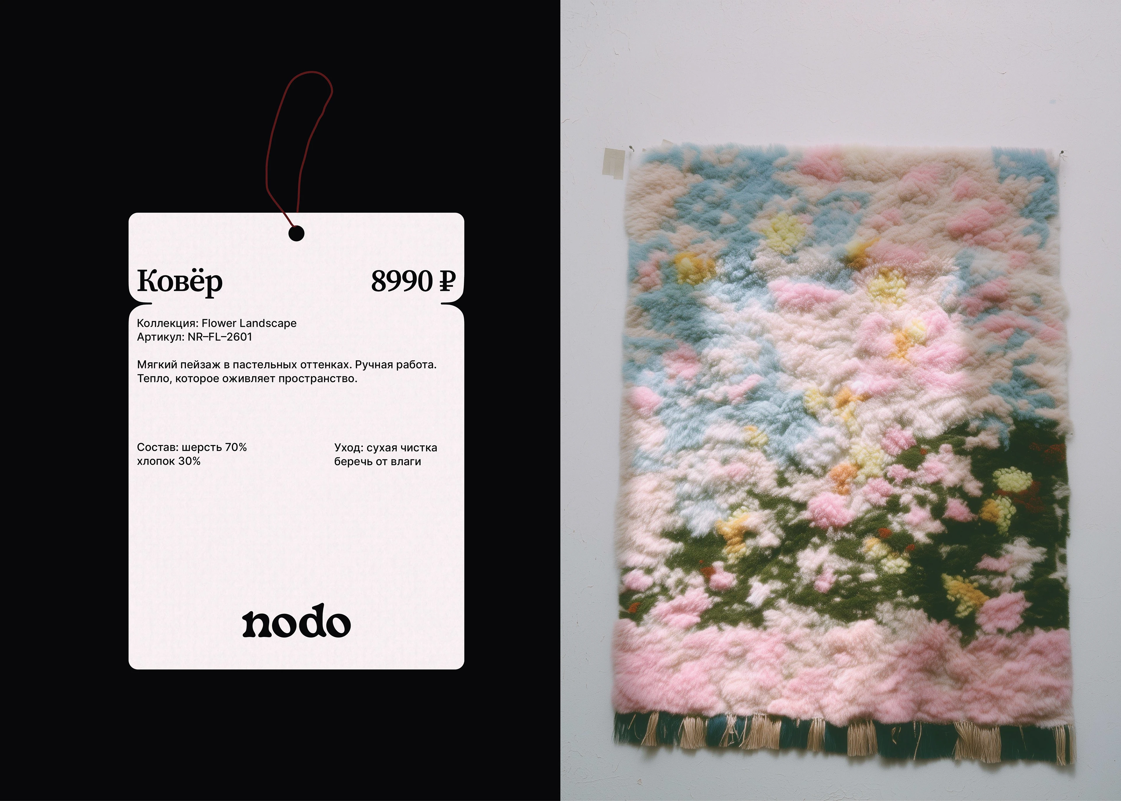 nodo / Айдентика для бренда ковров и текстиля — Изображение №6 — Брендинг на Dprofile