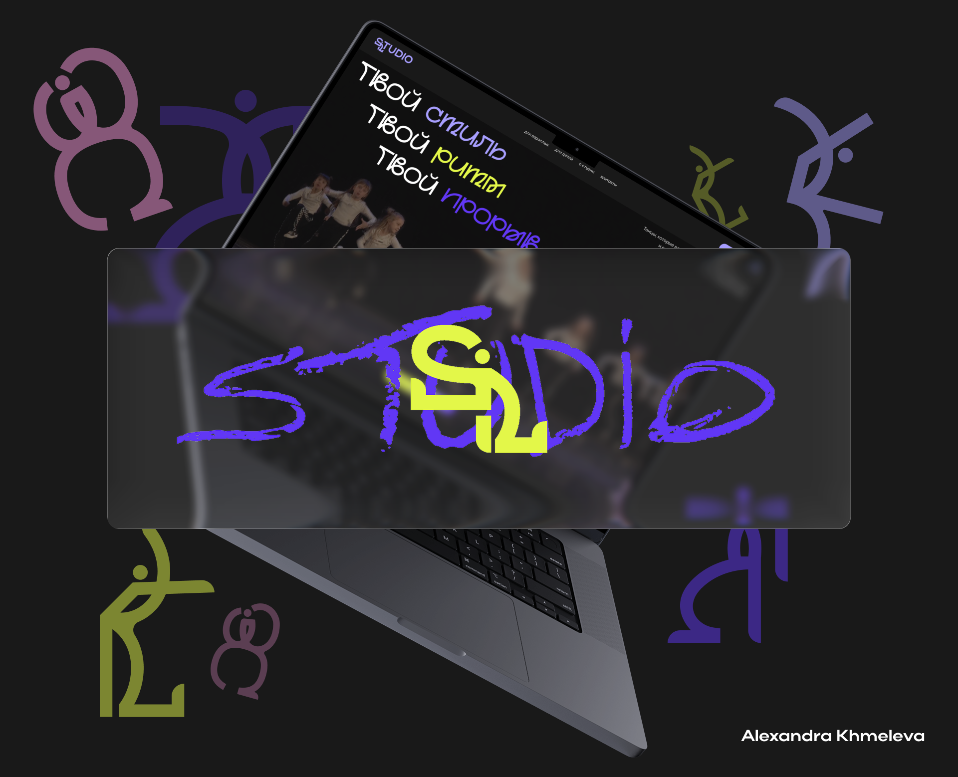 Сайт студии танцев — Изображение №1 — Интерфейсы, Брендинг на Dprofile