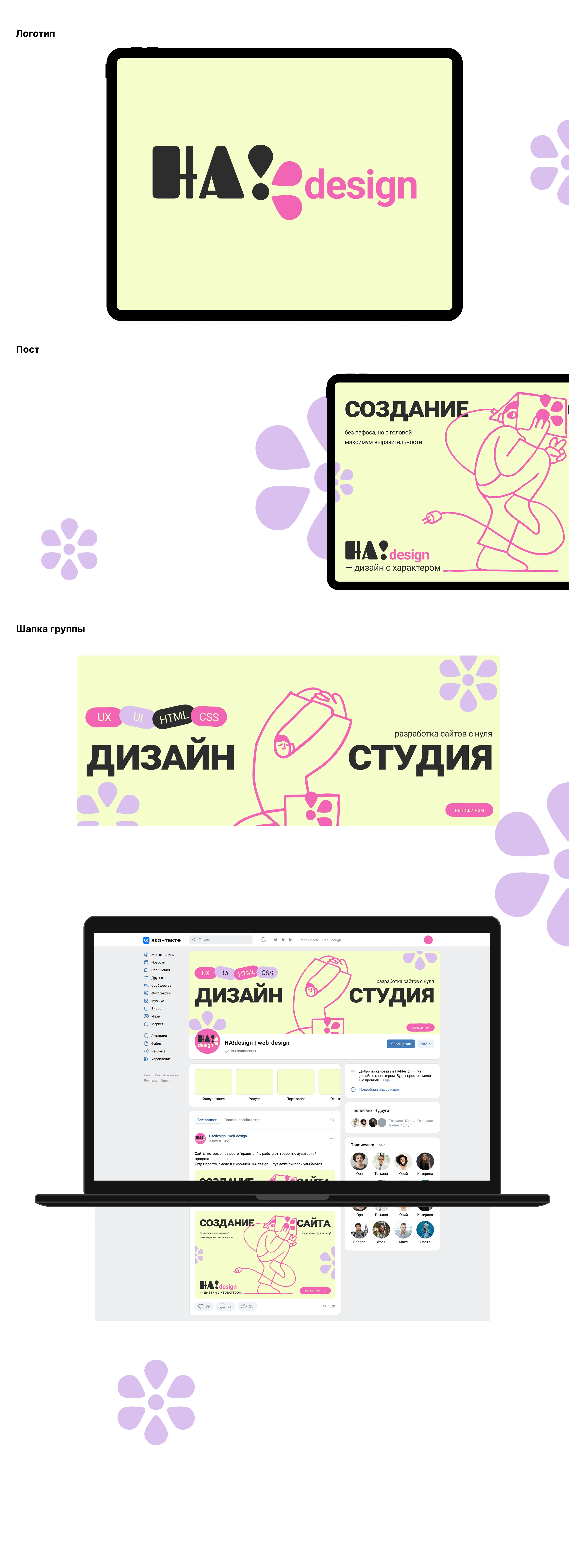 Оформление группы ВК — Изображение №5 — Брендинг, Графика на Dprofile