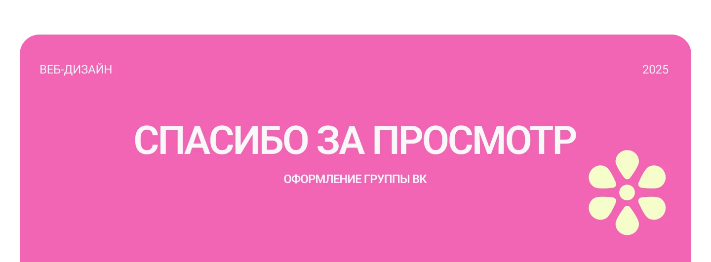 Оформление группы ВК — Изображение №6 — Брендинг, Графика на Dprofile