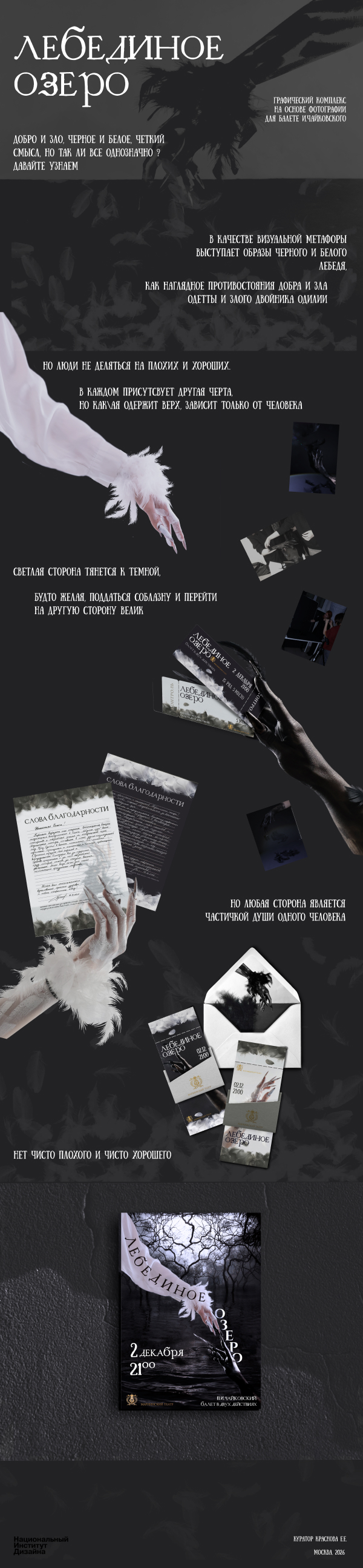 Графический комплекс на основе фотографии для балета — Изображение №1 — Графика на Dprofile