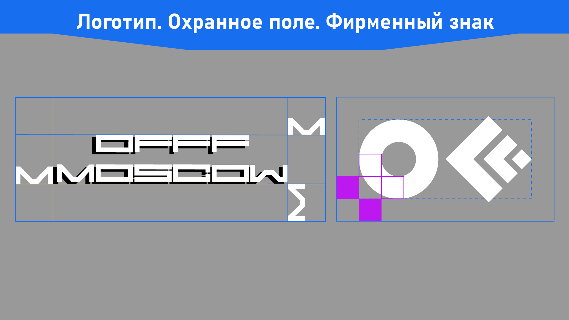 Гайдбук по айдентике фестиваля OFFF Moscow — Изображение №5 — Брендинг, Графика на Dprofile