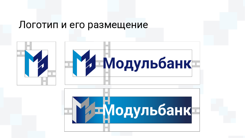 Редизайн логотипа и айдентики Модульбанка — Изображение №13 — Брендинг на Dprofile