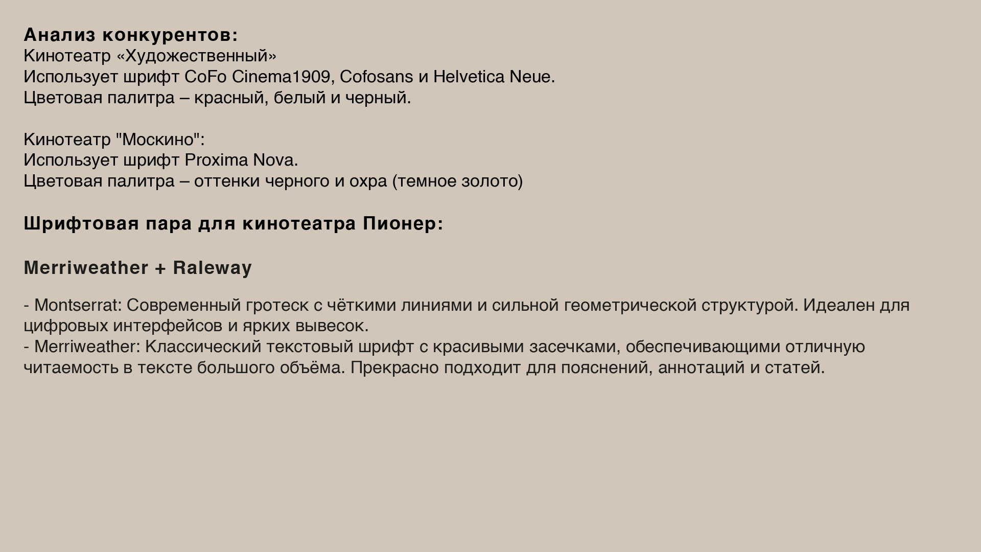 Подбор шрифтовой пары для экосистемы бренда  «Пионер». — Изображение №3 — Брендинг, Графика на Dprofile