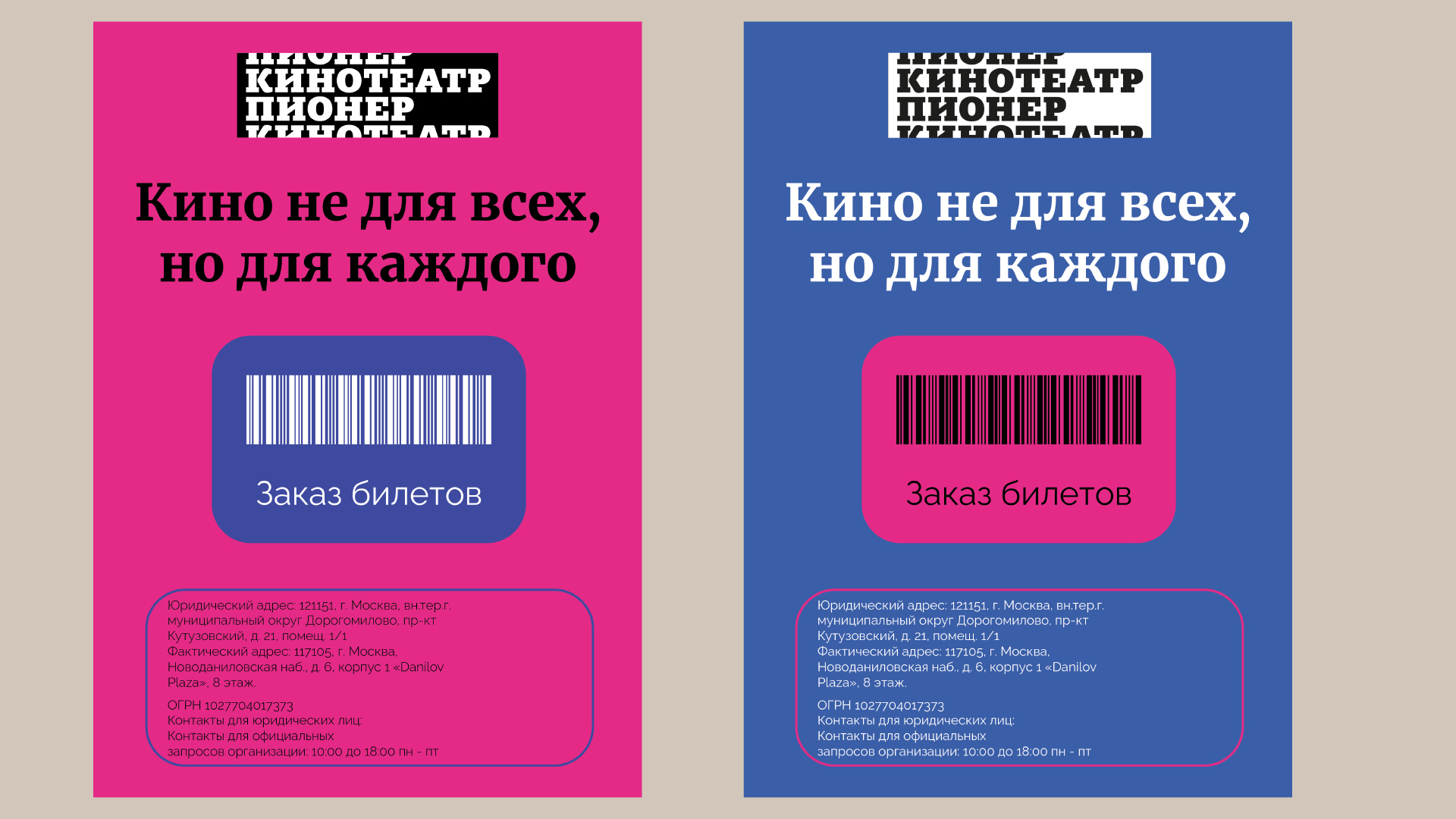 Подбор шрифтовой пары для экосистемы бренда  «Пионер». — Изображение №7 — Брендинг, Графика на Dprofile