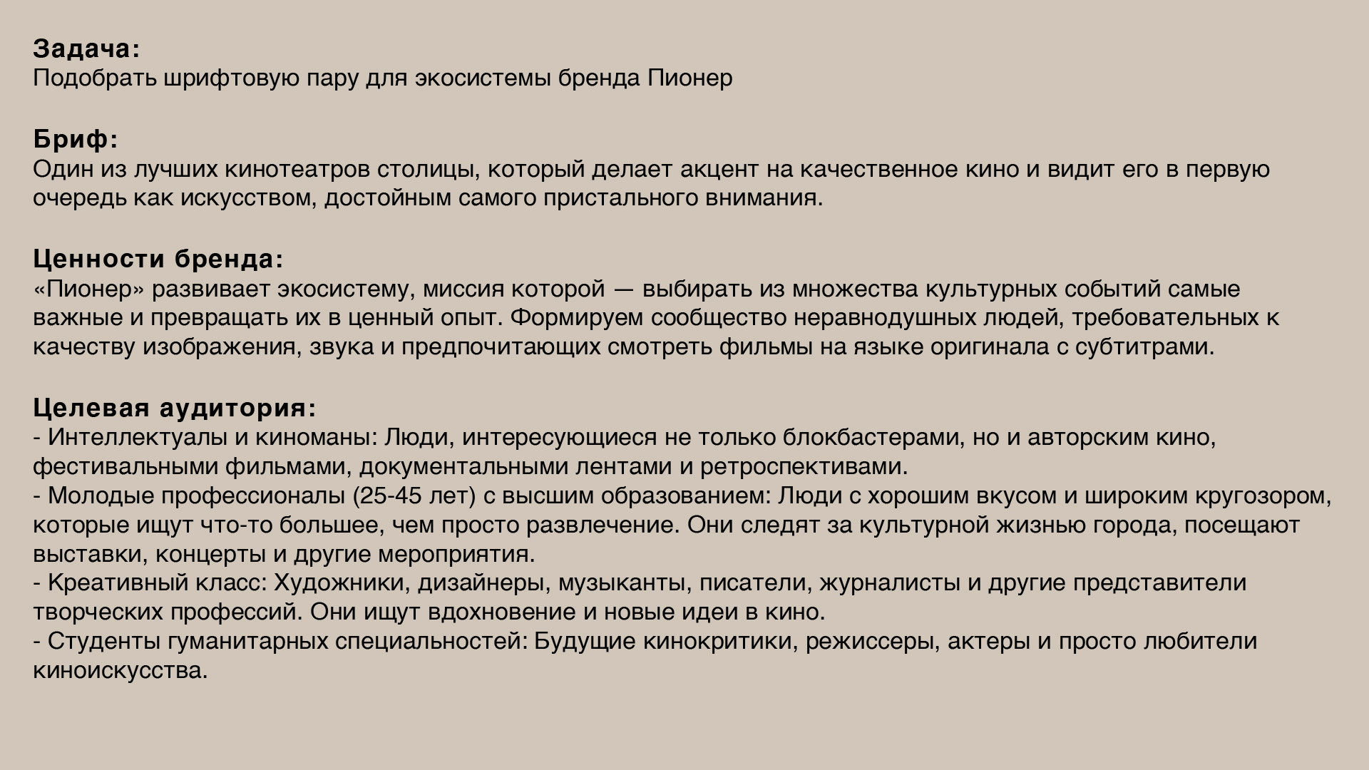 Подбор шрифтовой пары для экосистемы бренда  «Пионер». — Изображение №2 — Брендинг, Графика на Dprofile