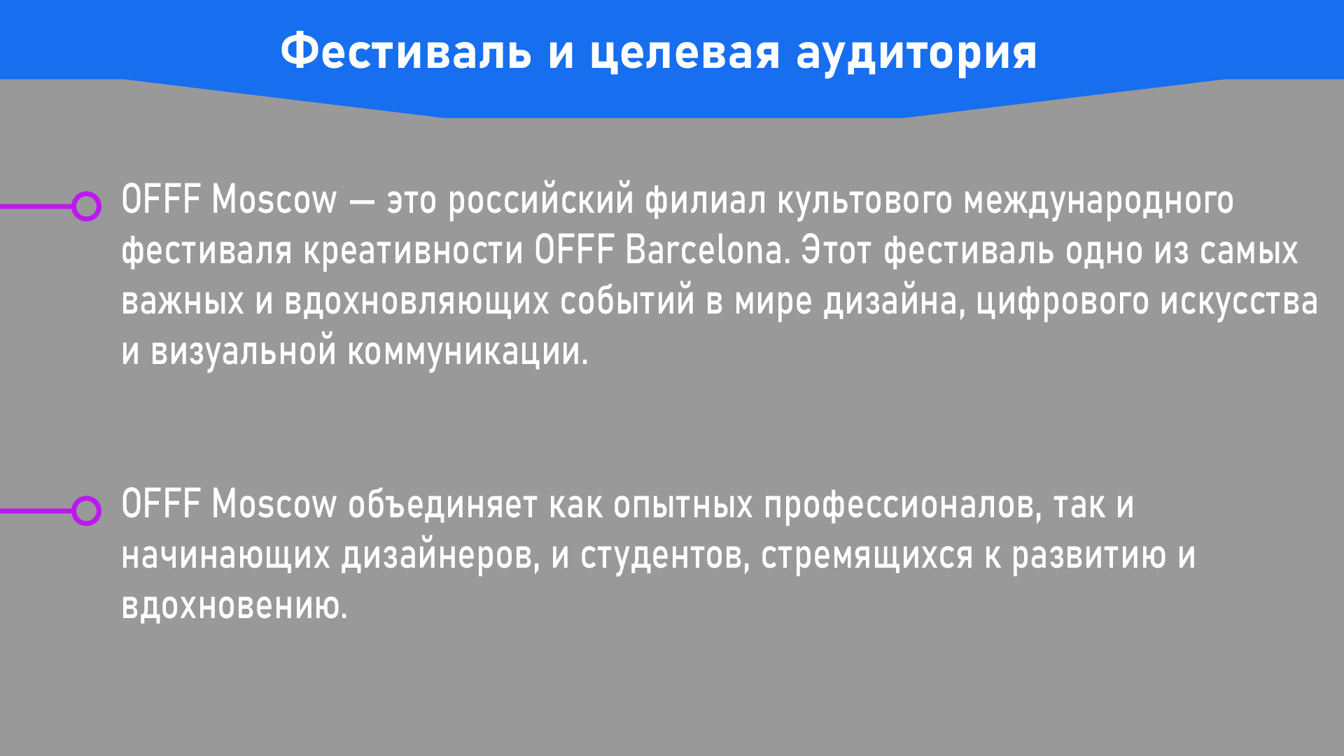 Гайдбук по айдентике фестиваля OFFF Moscow — Изображение №3 — Брендинг, Графика на Dprofile