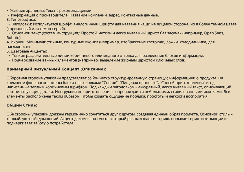Дизайн упаковки каши "Быстров" — Изображение №3 — Брендинг, Графика на Dprofile