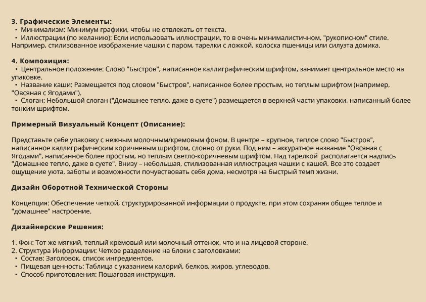 Дизайн упаковки каши "Быстров" — Изображение №2 — Брендинг, Графика на Dprofile