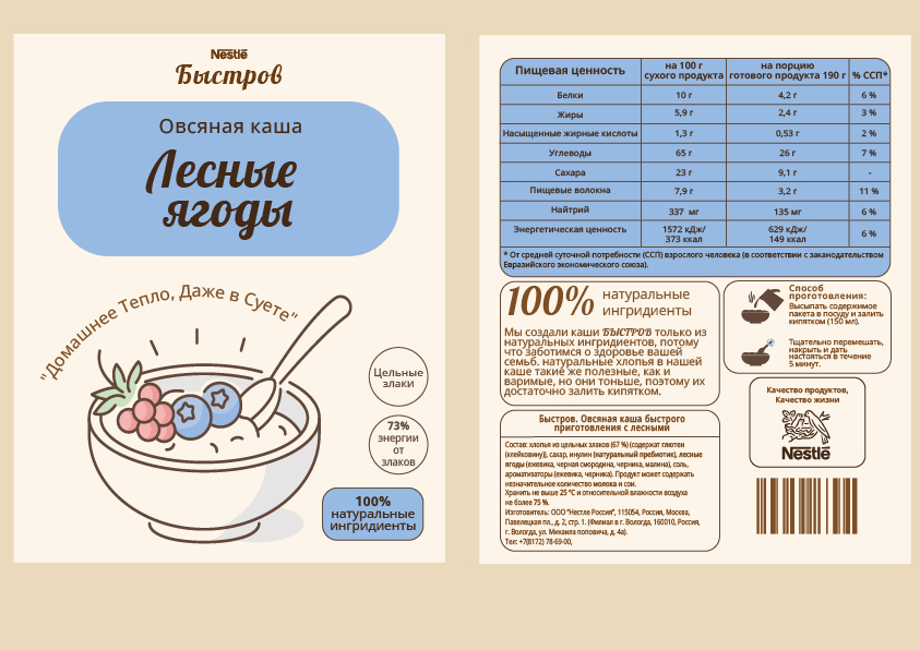 Дизайн упаковки каши "Быстров" — Изображение №5 — Брендинг, Графика на Dprofile