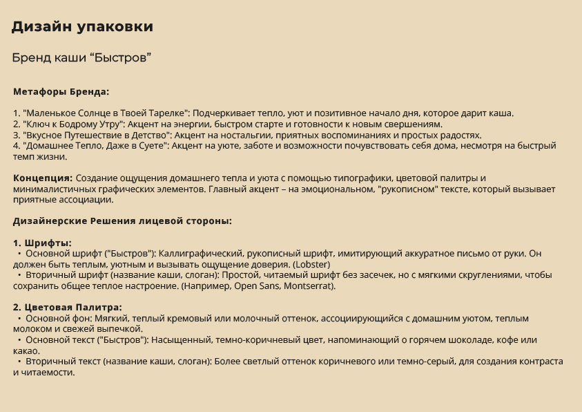 Дизайн упаковки каши "Быстров" — Изображение №1 — Брендинг, Графика на Dprofile