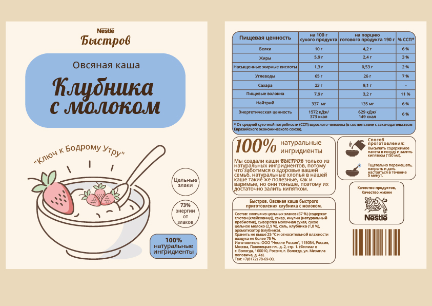 Дизайн упаковки каши "Быстров" — Изображение №6 — Брендинг, Графика на Dprofile