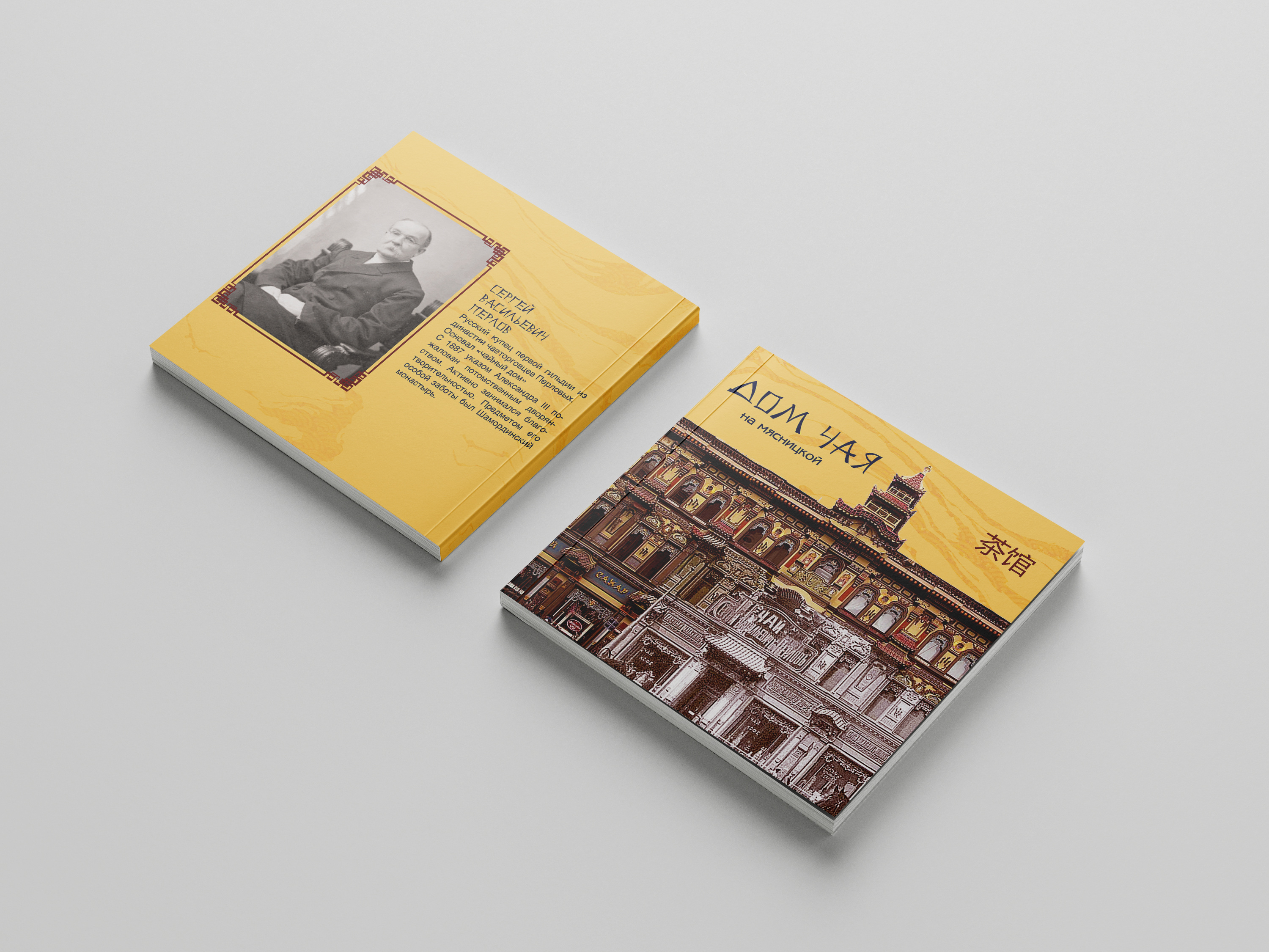 Разработка многостраничного издания для Дома Чая — Изображение №1 — Брендинг, Графика на Dprofile