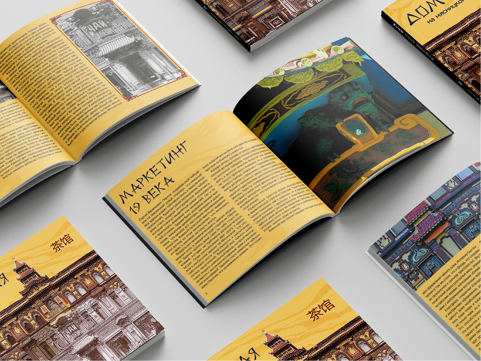 Разработка многостраничного издания для Дома Чая — Изображение №2 — Брендинг, Графика на Dprofile