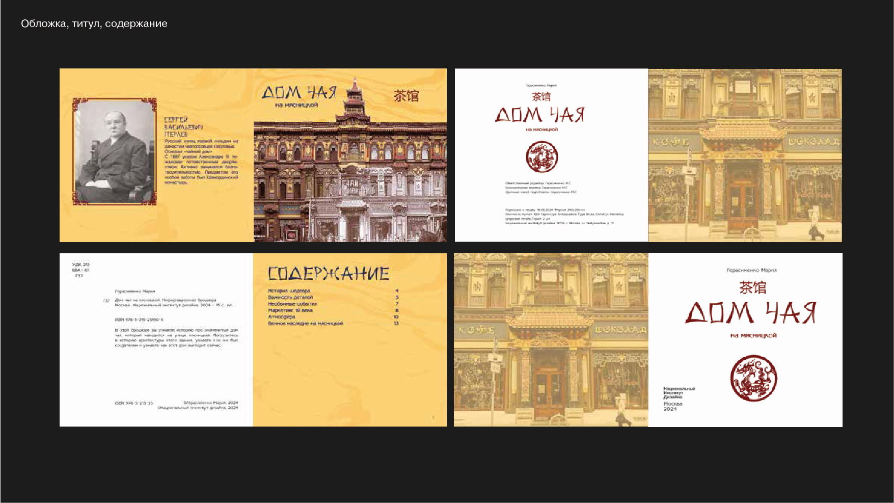 Разработка многостраничного издания для Дома Чая — Изображение №4 — Брендинг, Графика на Dprofile