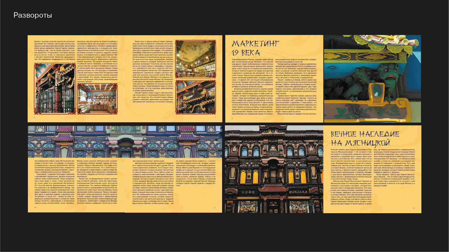 Разработка многостраничного издания для Дома Чая — Изображение №5 — Брендинг, Графика на Dprofile