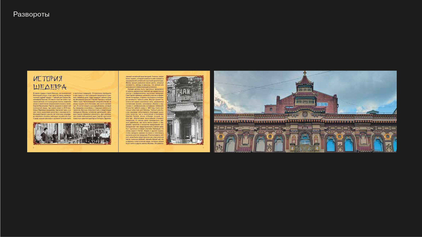 Разработка многостраничного издания для Дома Чая — Изображение №6 — Брендинг, Графика на Dprofile