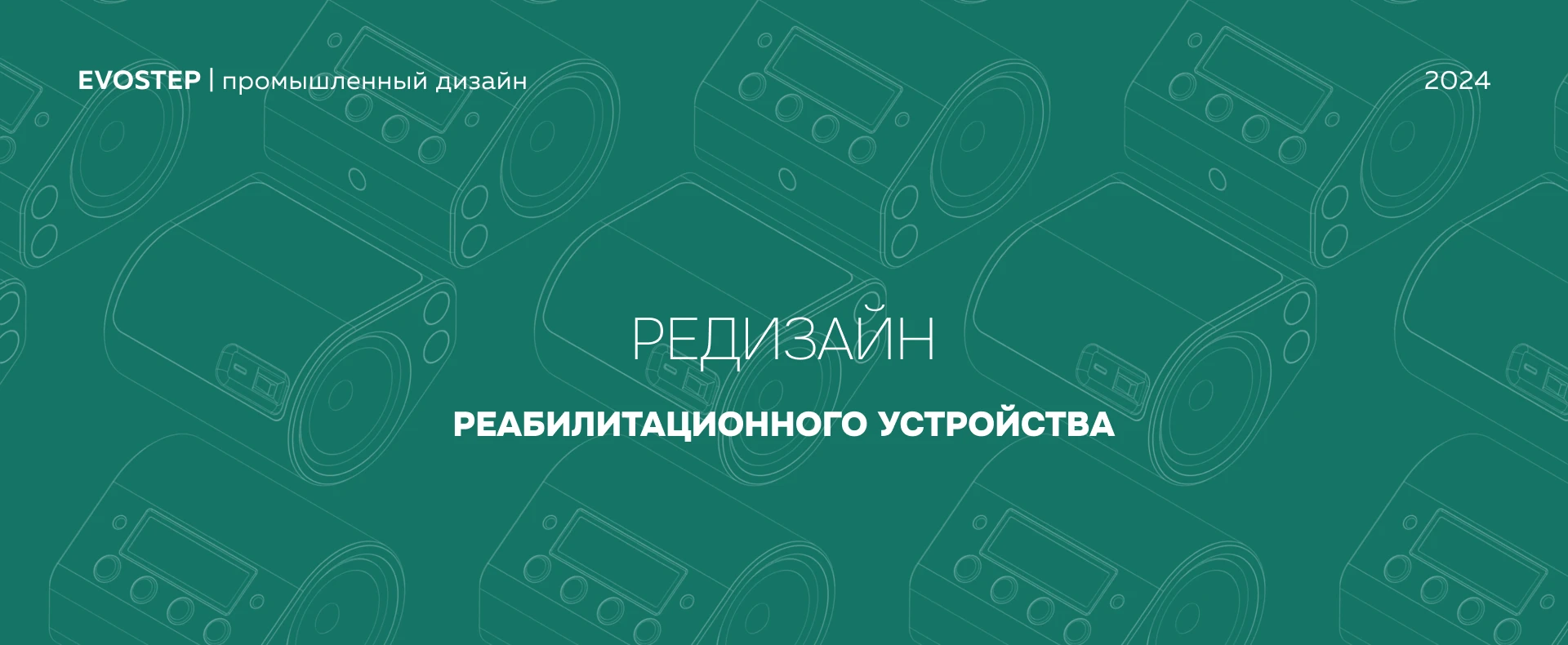 Реабилитационное устройство — Изображение №1 — 3D, Промдизайн на Dprofile