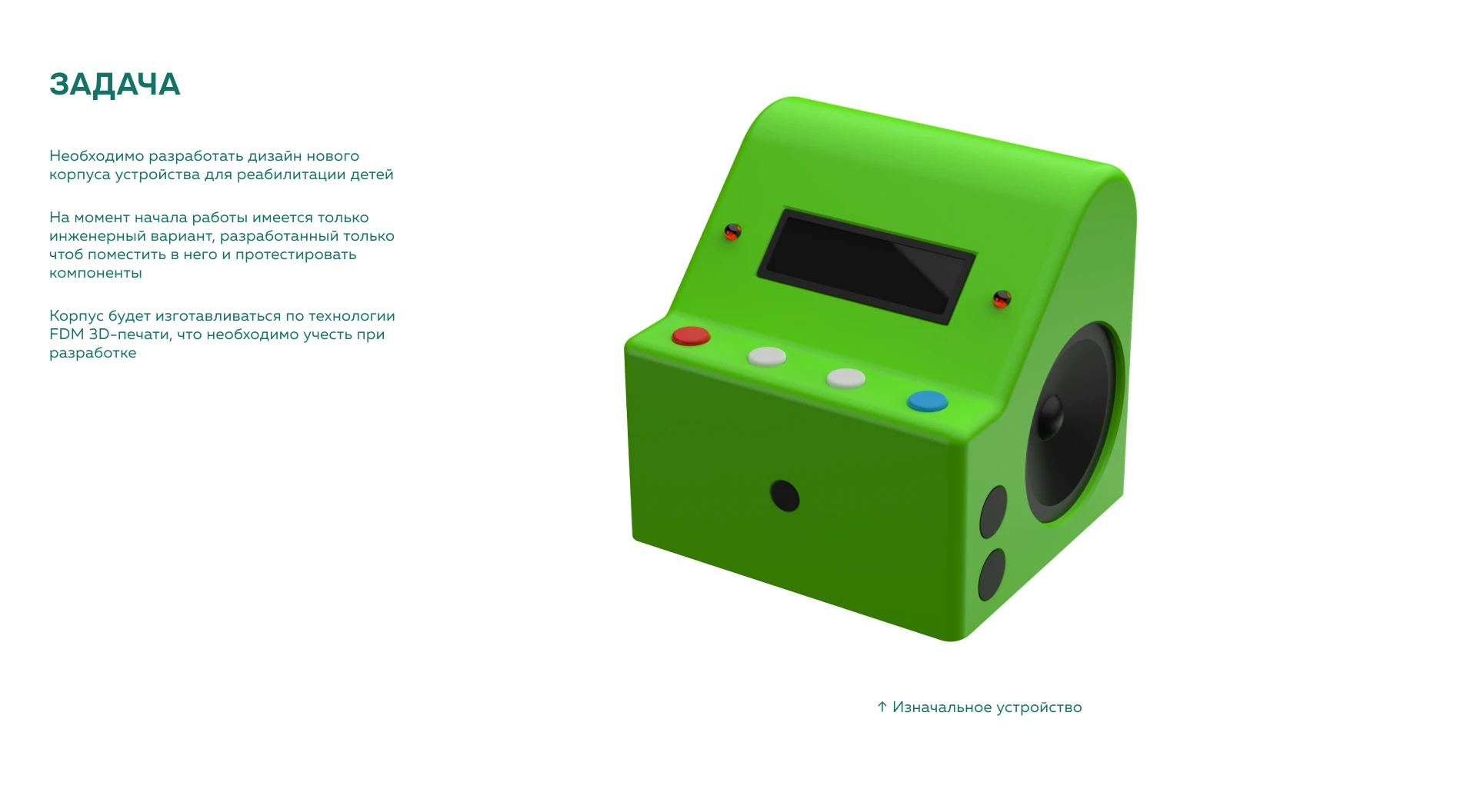 Реабилитационное устройство — Изображение №2 — 3D, Промдизайн на Dprofile