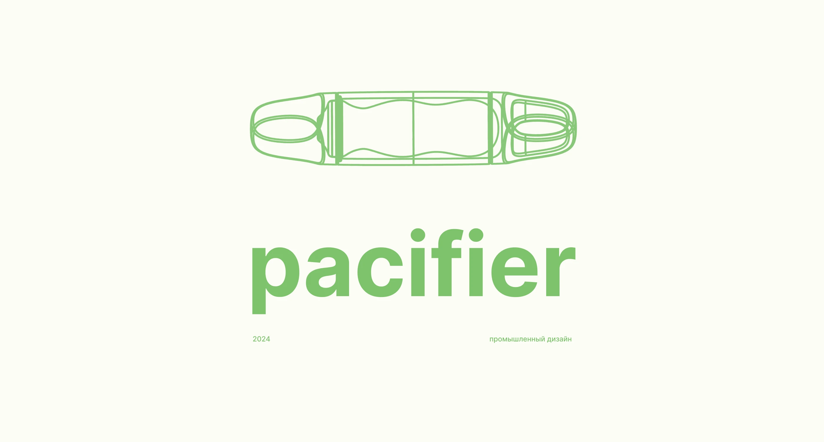 Pacifier — Изображение №1 — 3D, Промдизайн на Dprofile
