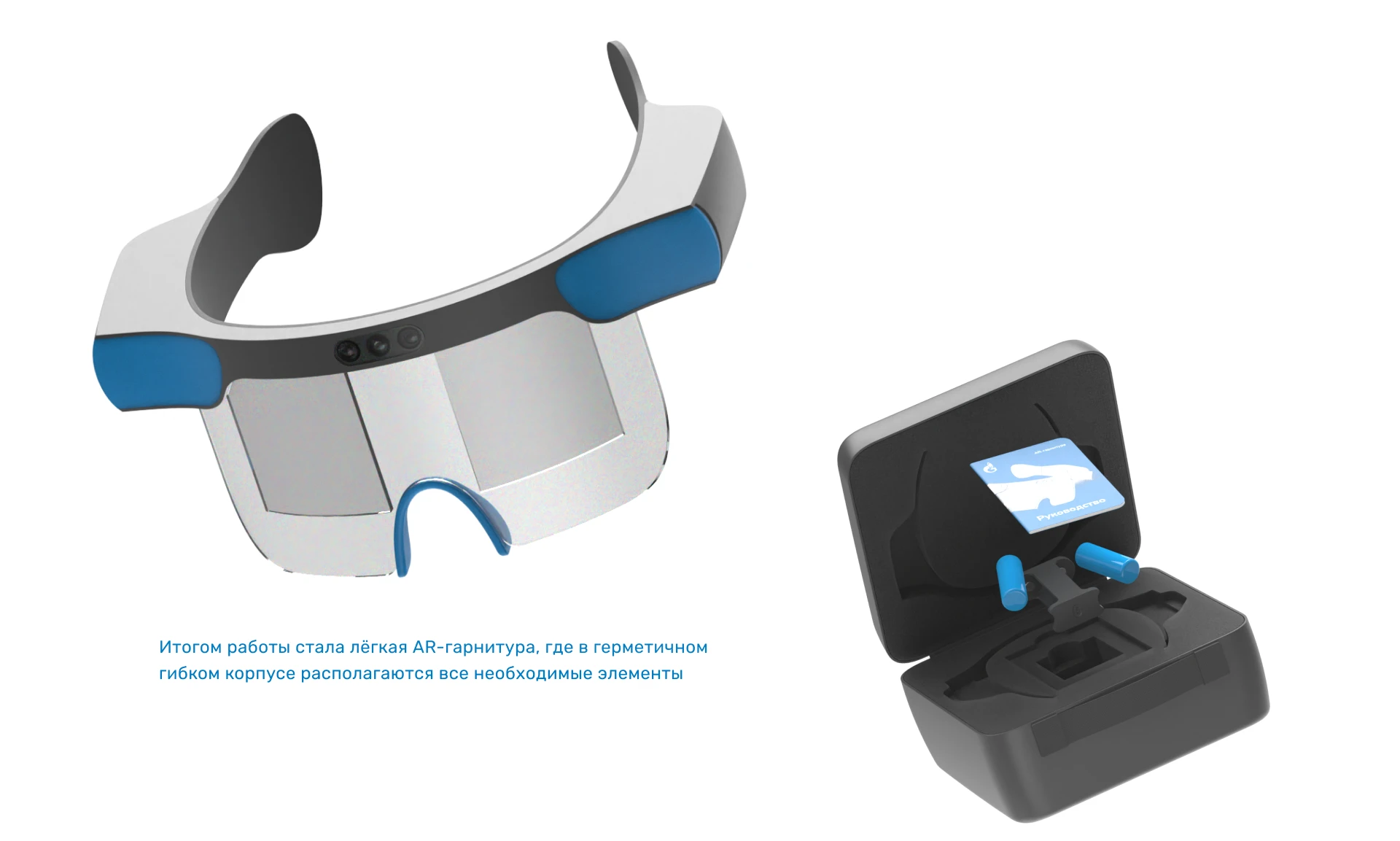 AR-очки для Газпрома — Изображение №4 — 3D, Промдизайн на Dprofile