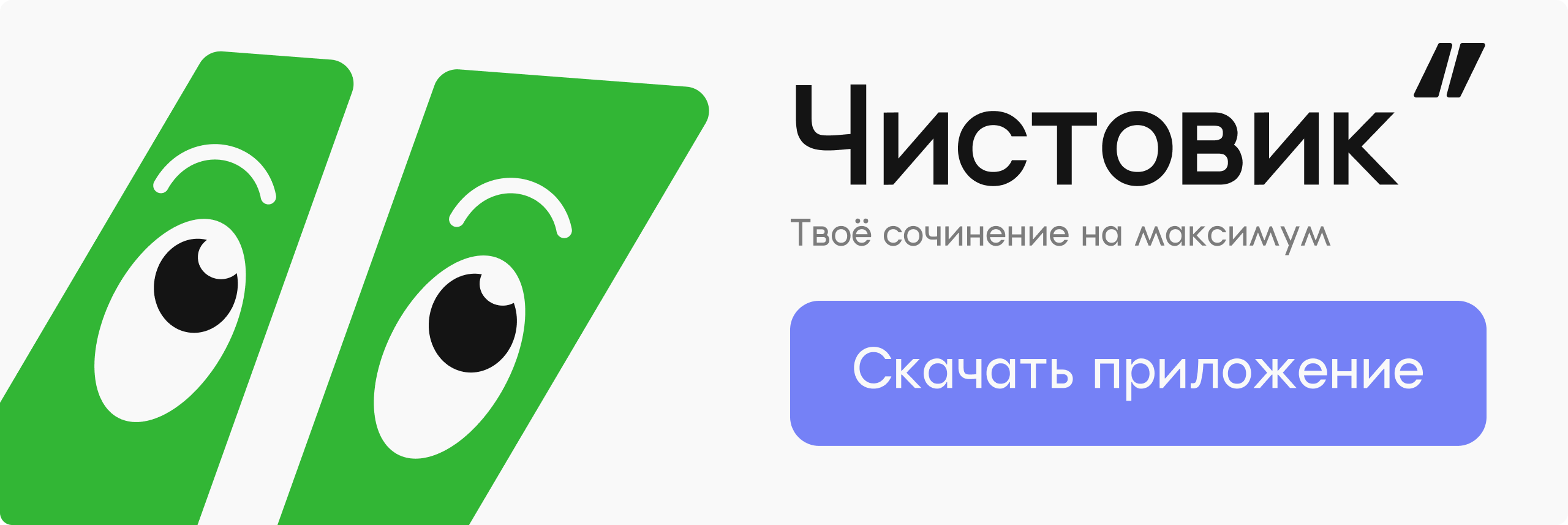 Чистовик — мобильное приложение для проверки сочинений — Изображение №24 — Интерфейсы на Dprofile