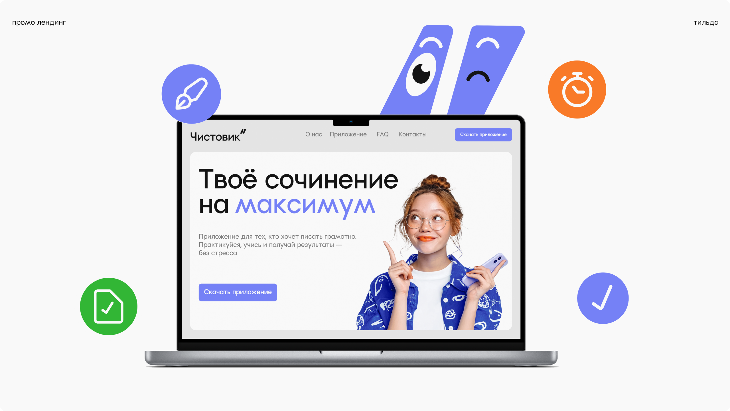 Чистовик — мобильное приложение для проверки сочинений — Изображение №13 — Интерфейсы на Dprofile