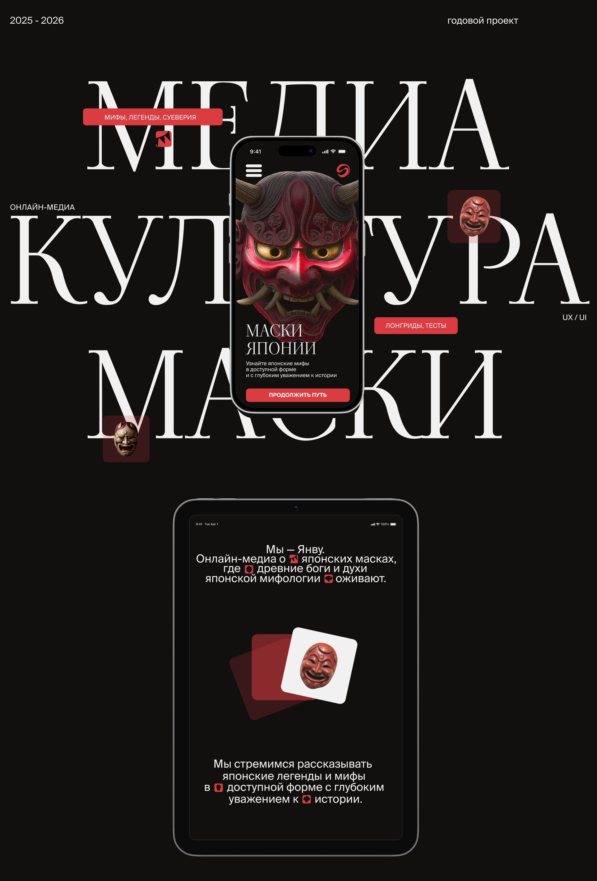 Янву — онлайн-медиа и японский масках — Изображение №1 — Интерфейсы на Dprofile