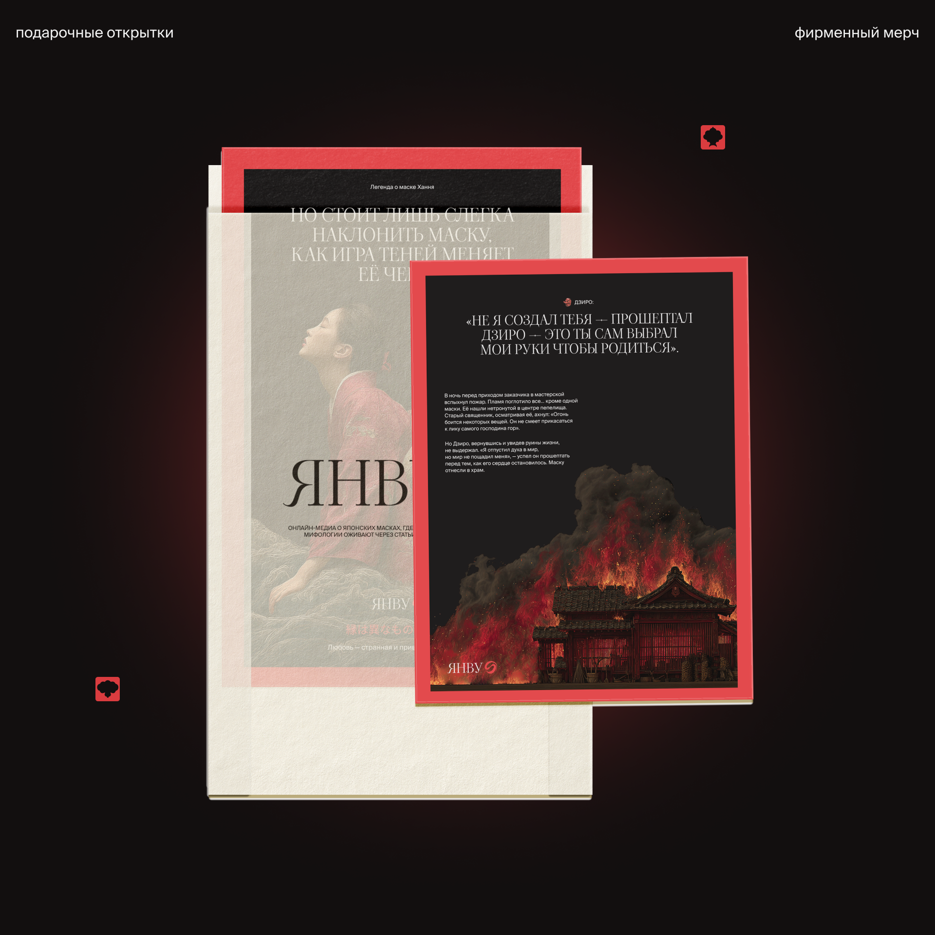 Янву — онлайн-медиа и японский масках — Изображение №17 — Интерфейсы на Dprofile