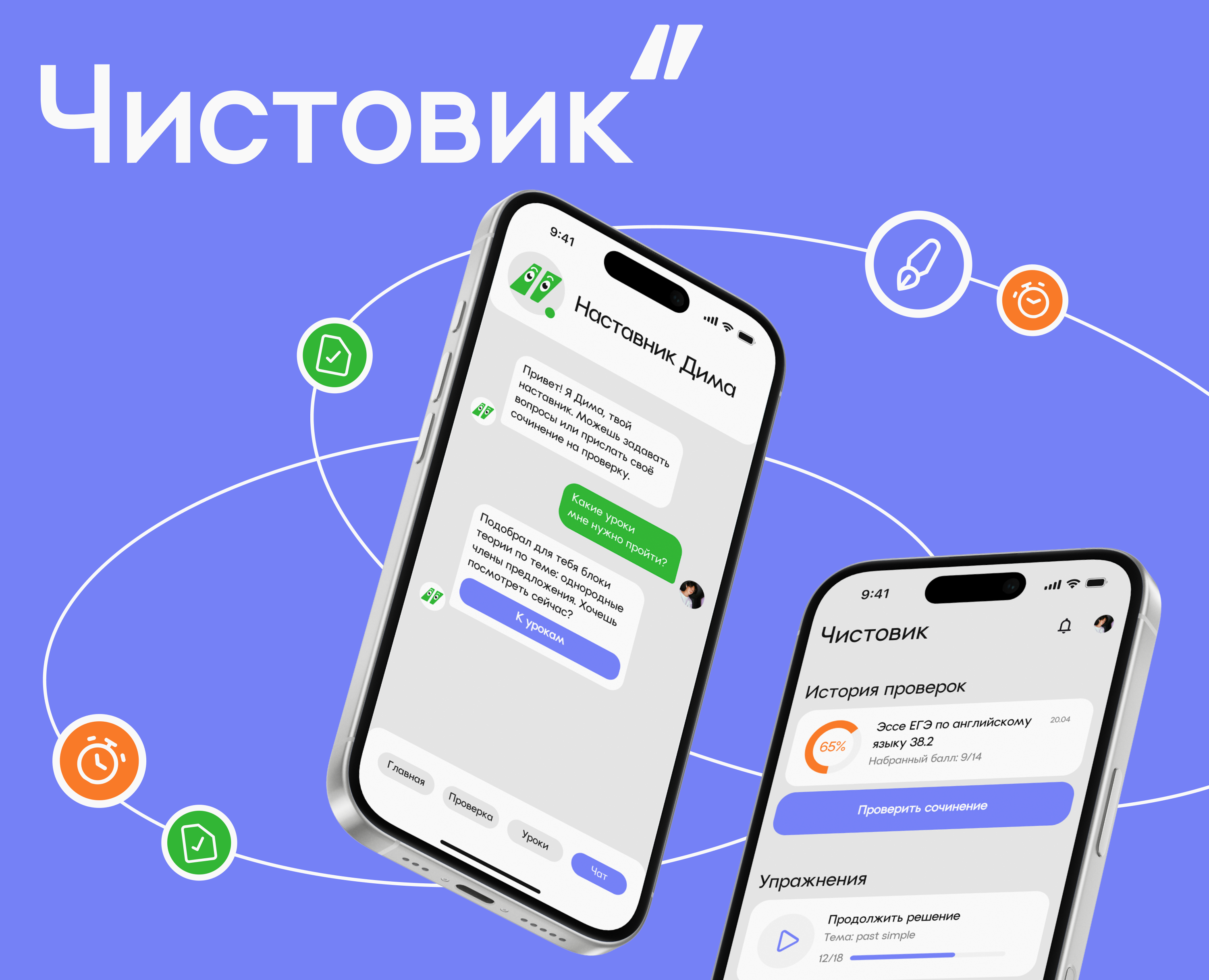 Чистовик — мобильное приложение для проверки сочинений на Dprofile