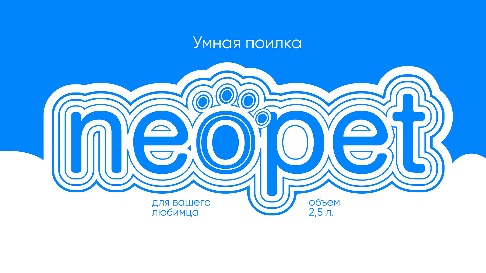 NEOPET — Изображение №2 — Брендинг, 3D на Dprofile