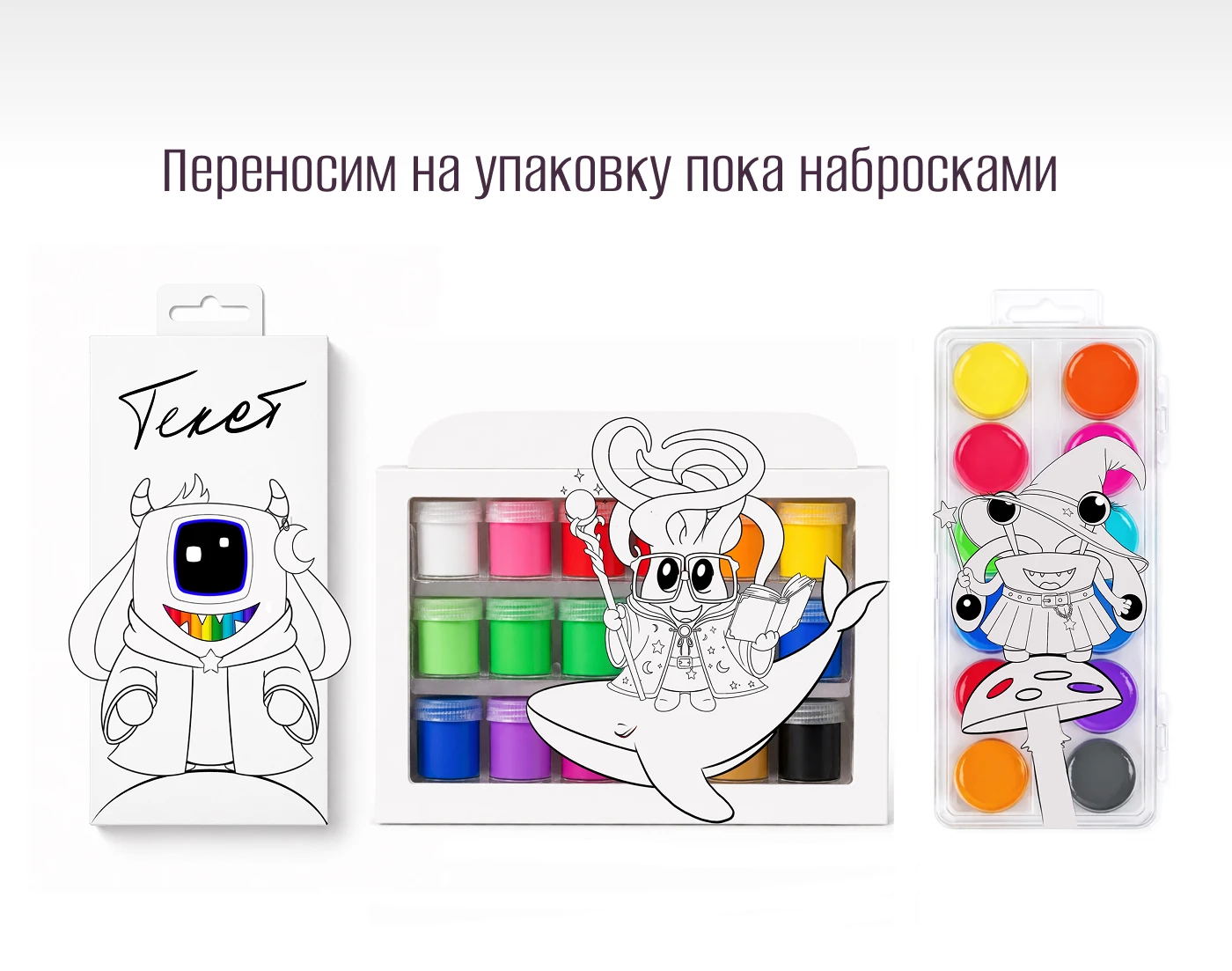 Дизайн упаковки детской канцелярии — Изображение №9 — Брендинг, Иллюстрация на Dprofile