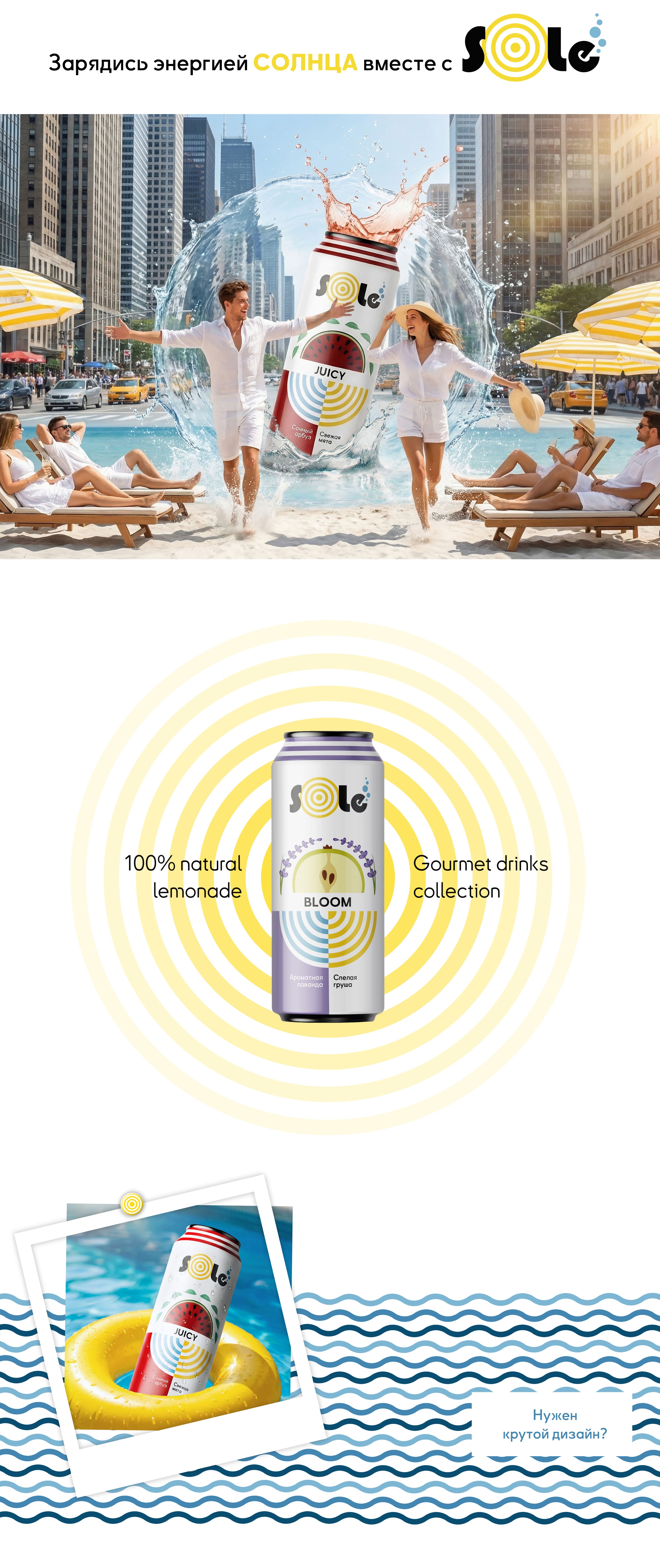 Брендинг | Лимонады SOLe | Логотип | Айдентика — Изображение №7 — Брендинг на Dprofile