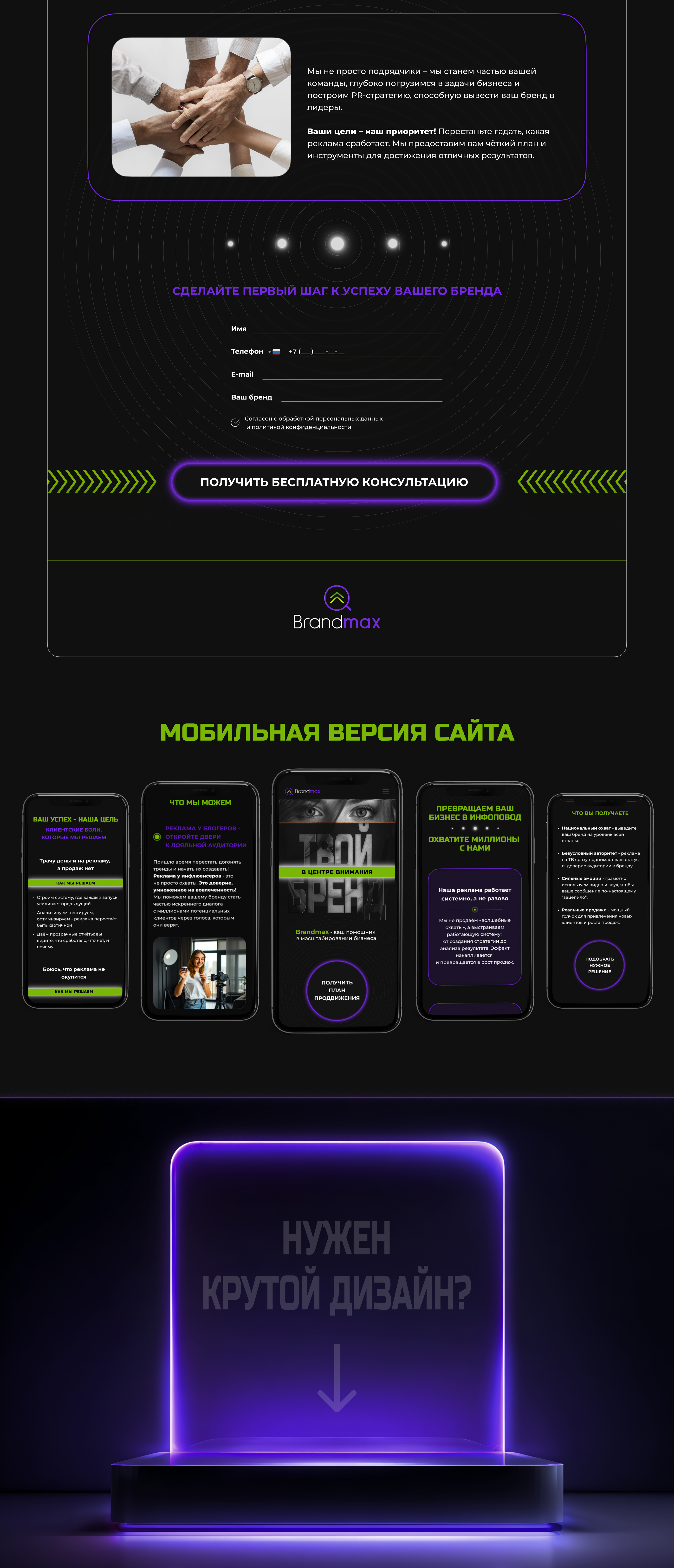 Дизайн сайта | PR-агентство Brandmax | Лендинг — Изображение №6 — Интерфейсы на Dprofile