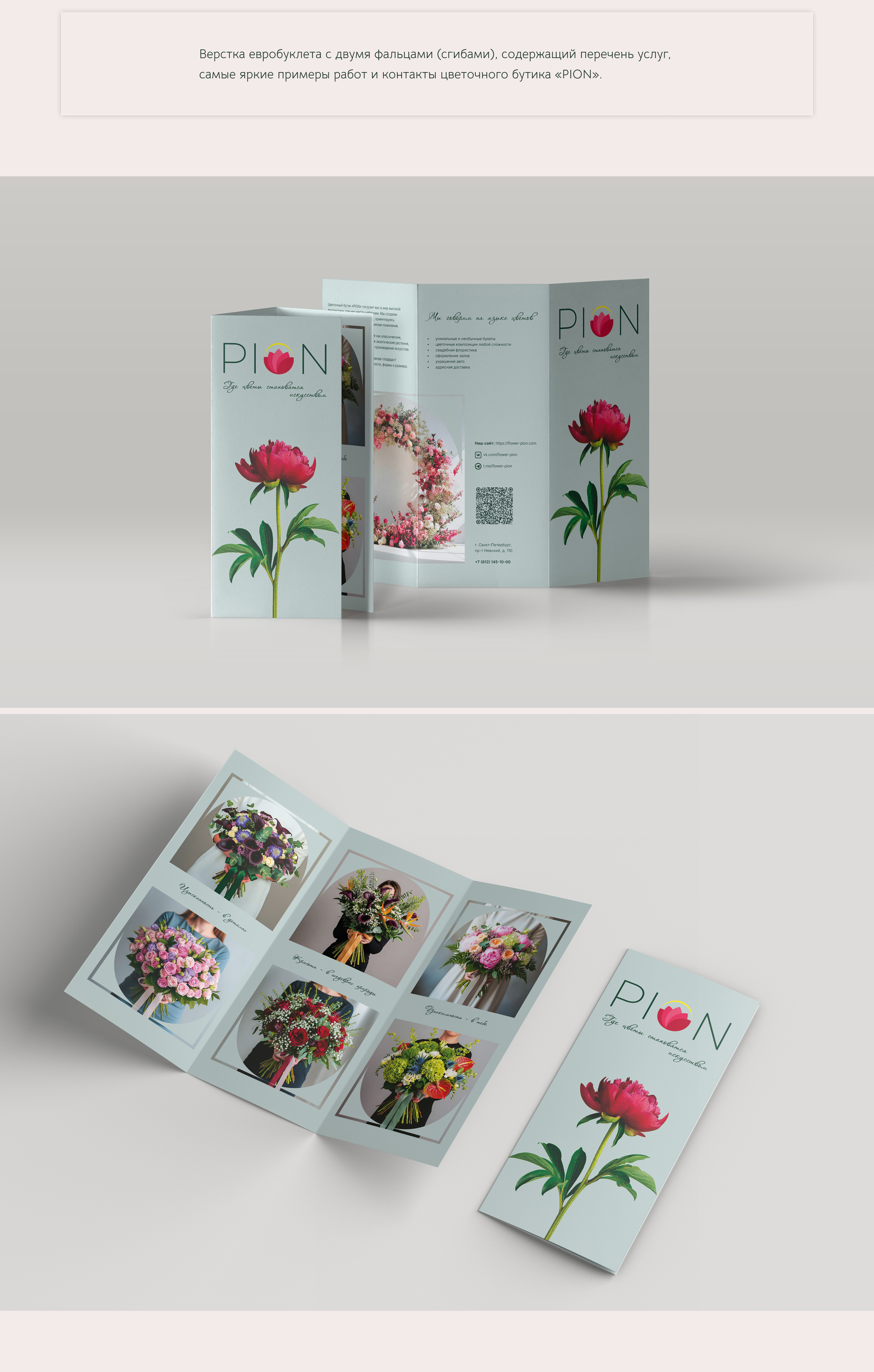 Логотип | Цветочный бутик PION | Айдентика — Изображение №5 — Брендинг на Dprofile