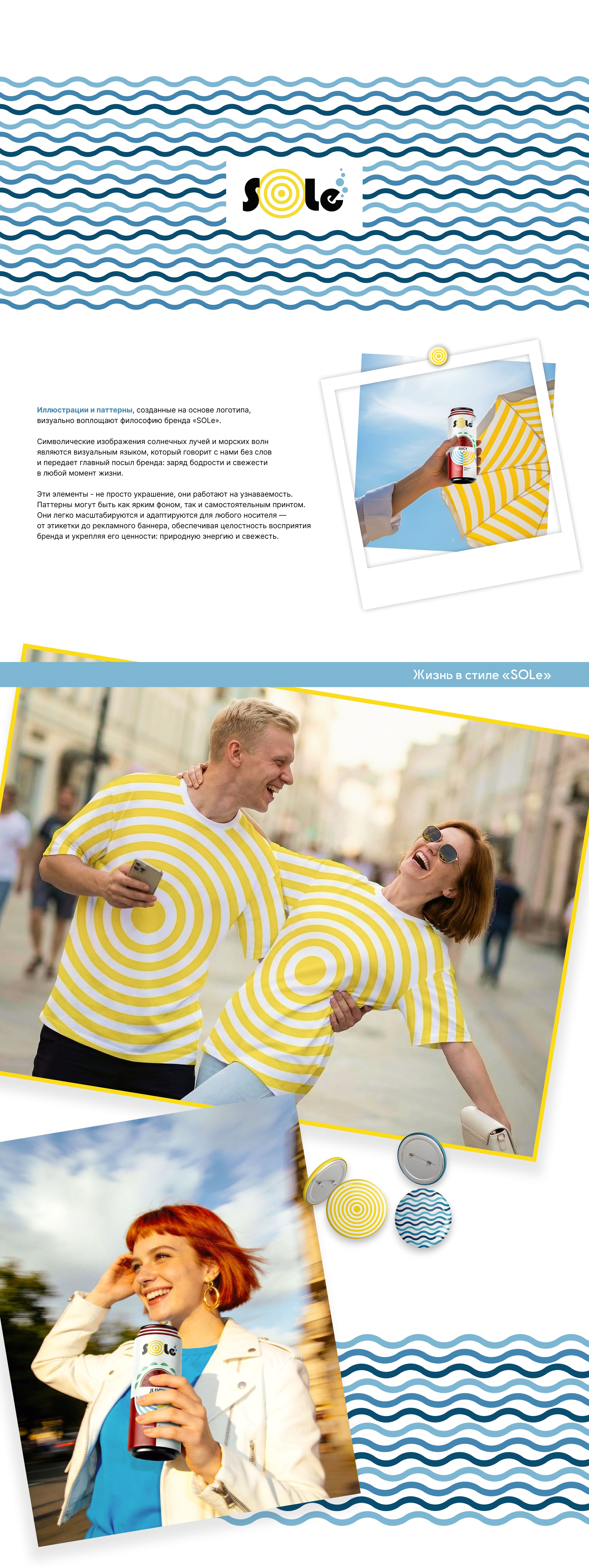 Брендинг | Лимонады SOLe | Логотип | Айдентика — Изображение №5 — Брендинг на Dprofile