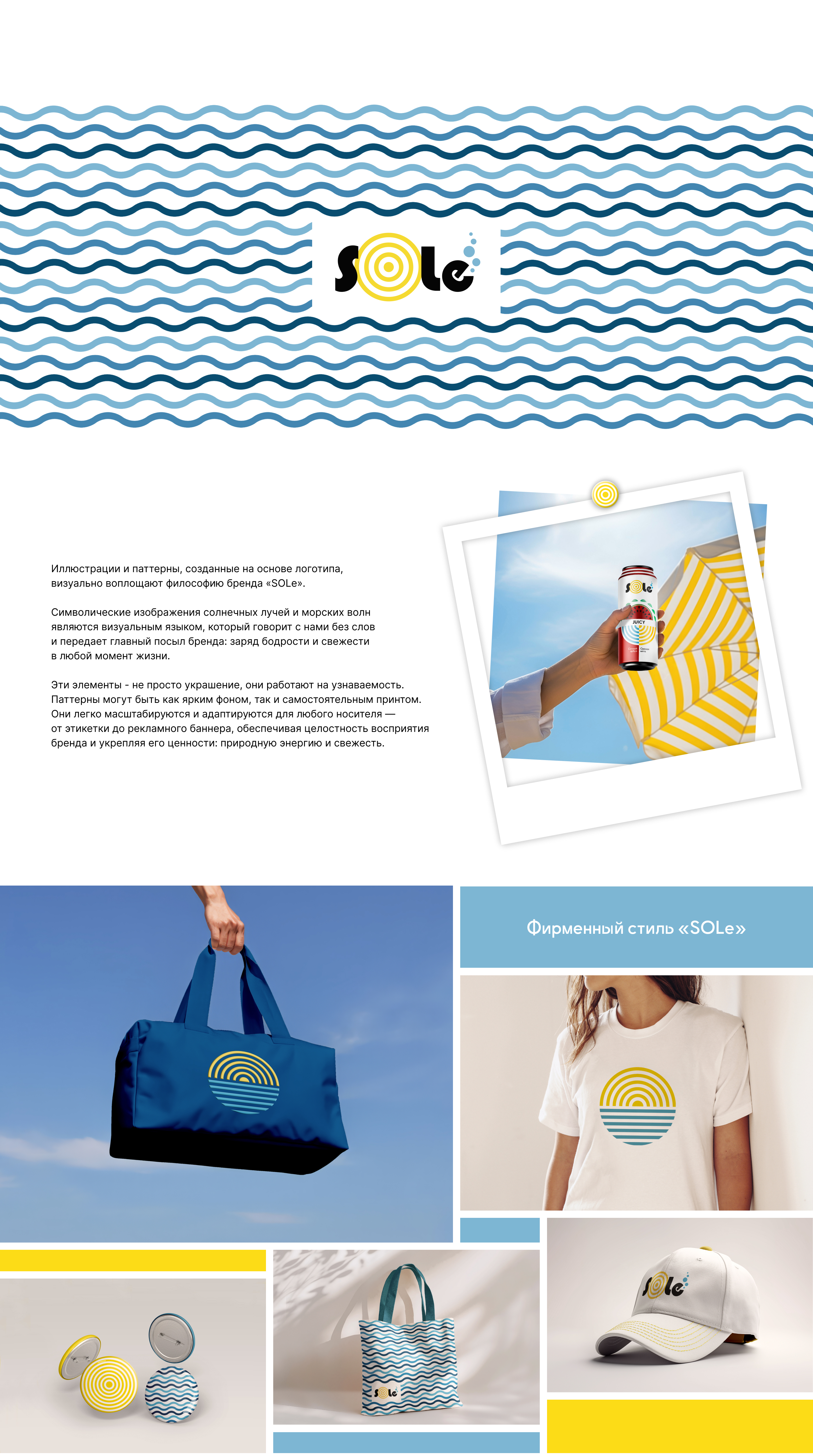 Брендинг | Лимонады SOLe | Логотип | Айдентика — Изображение №5 — Брендинг на Dprofile
