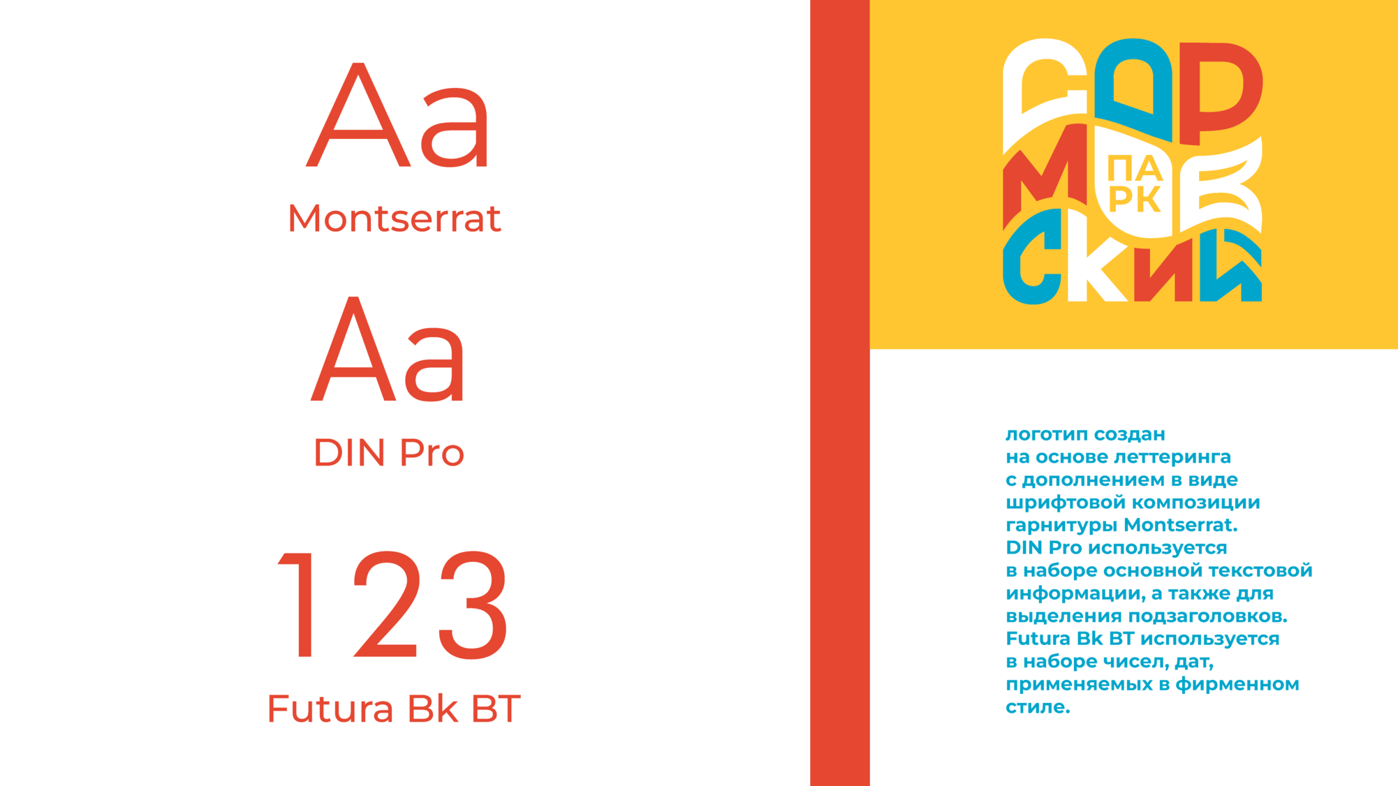 Сормовский парк — Изображение №8 — Брендинг на Dprofile