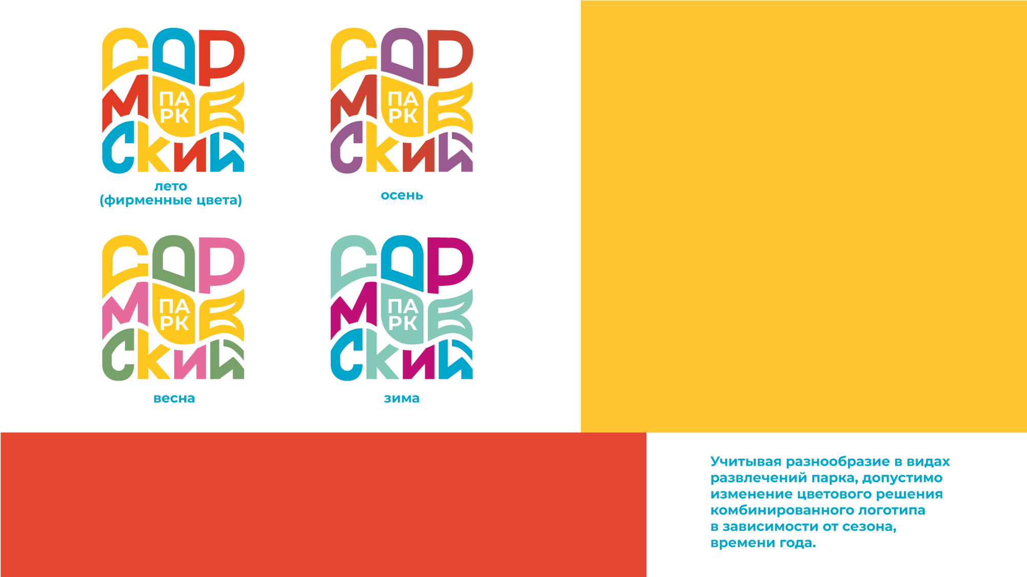 Сормовский парк — Изображение №11 — Брендинг на Dprofile